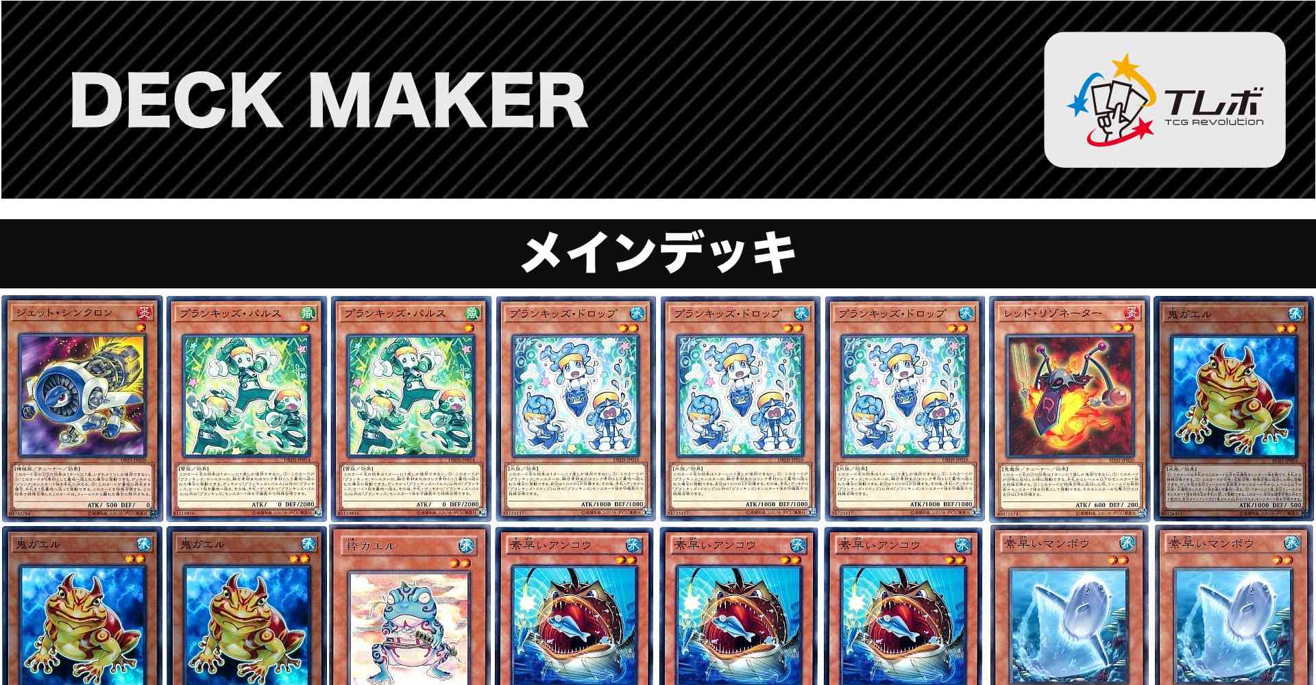 遊戯王 イドロック完成形 デッキレシピ詳細 ガチまとめ