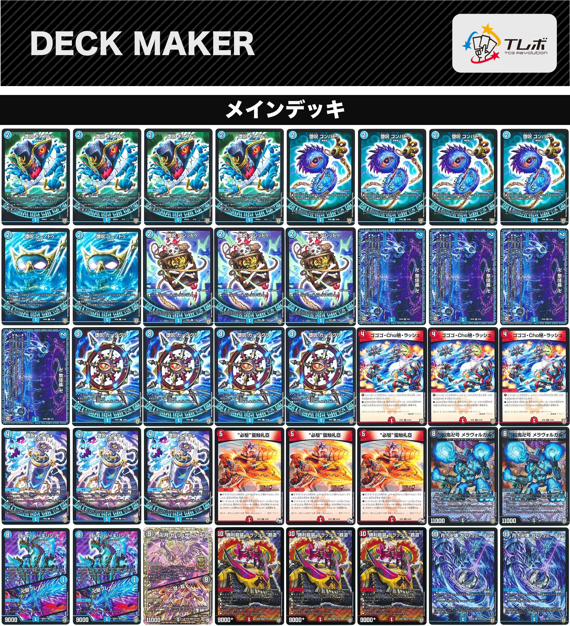 デュエルマスターズ 新世界 デッキレシピ詳細 | ガチまとめ