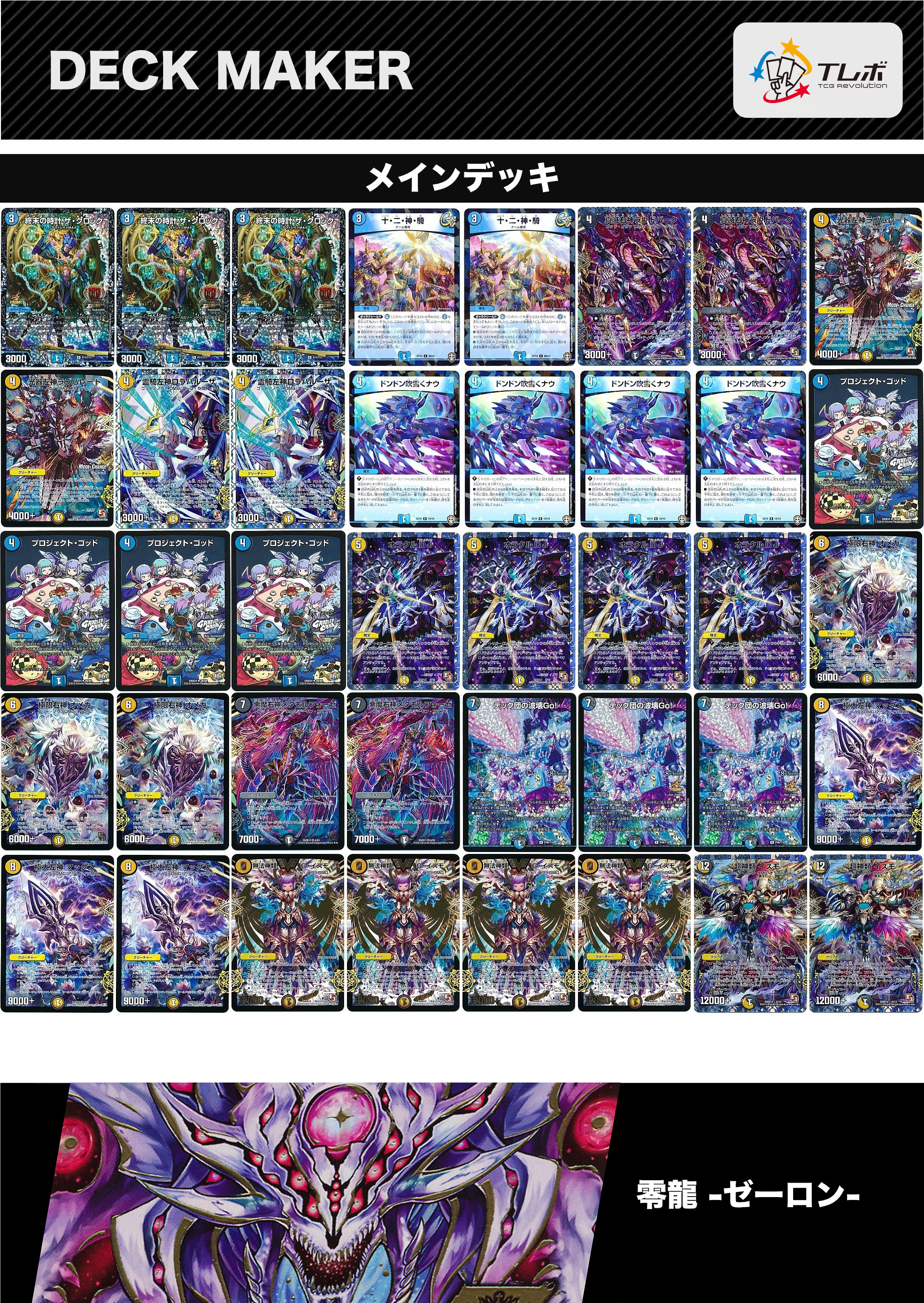デュエマ デッキ ゴッド イズモの公式スリーブ付き デュエルマスターズ 神イズモ デッキレシピ詳細 | ガチまとめ