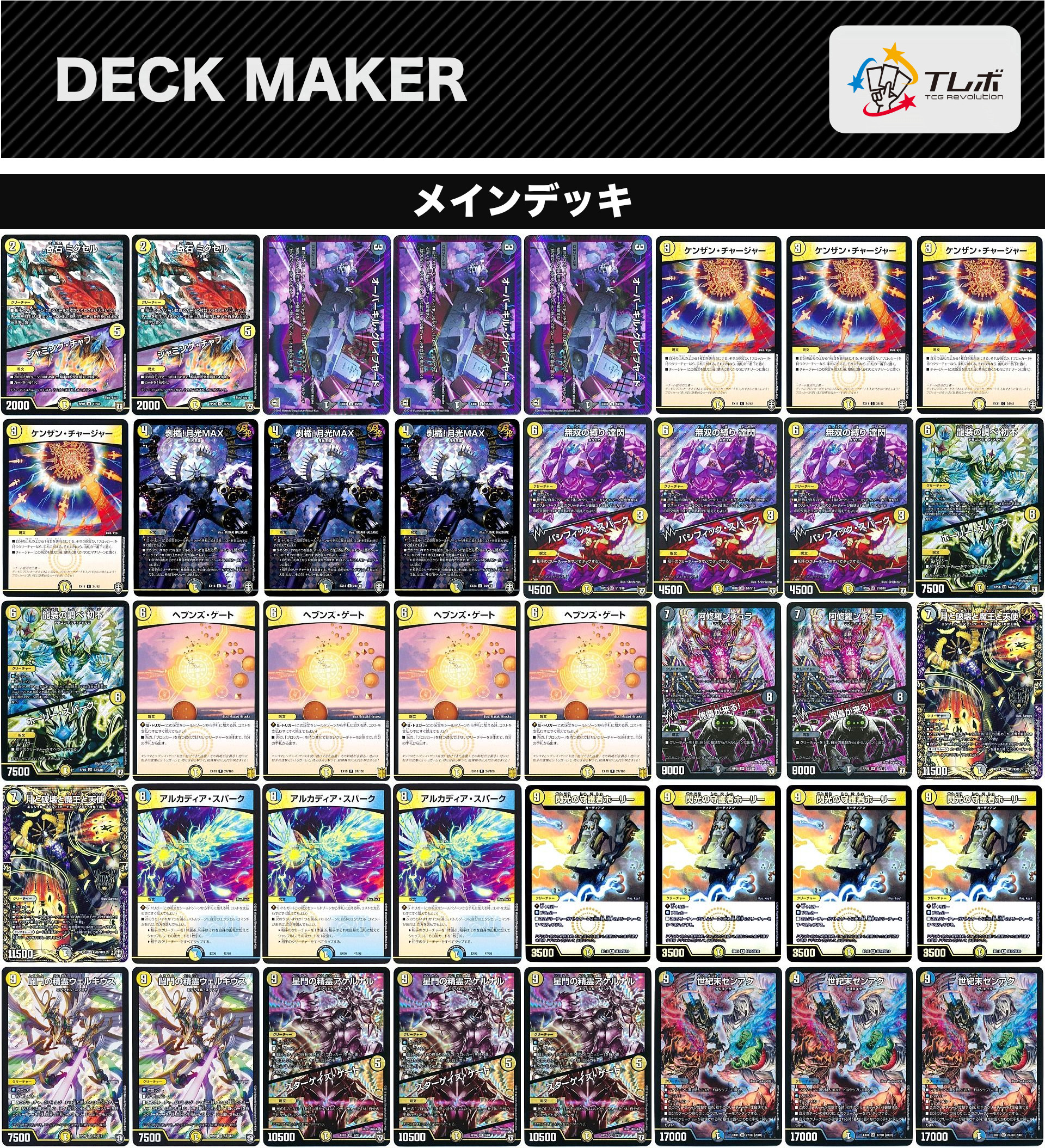 デュエルマスターズ 善か悪かの青黒白天門 デッキレシピ詳細 デュエルマスターズ 善か悪かの青黒白天門 デッキレシピ詳細