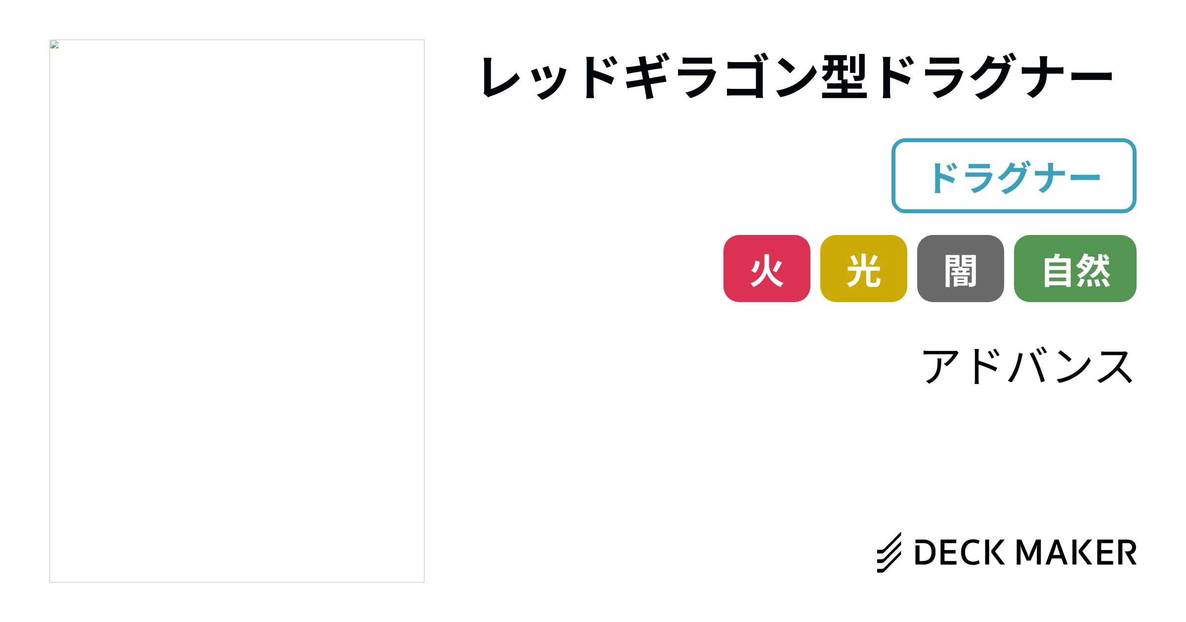 デュエルマスターズ レッドギラゴン型ドラグナー デッキレシピ詳細 ガチまとめ