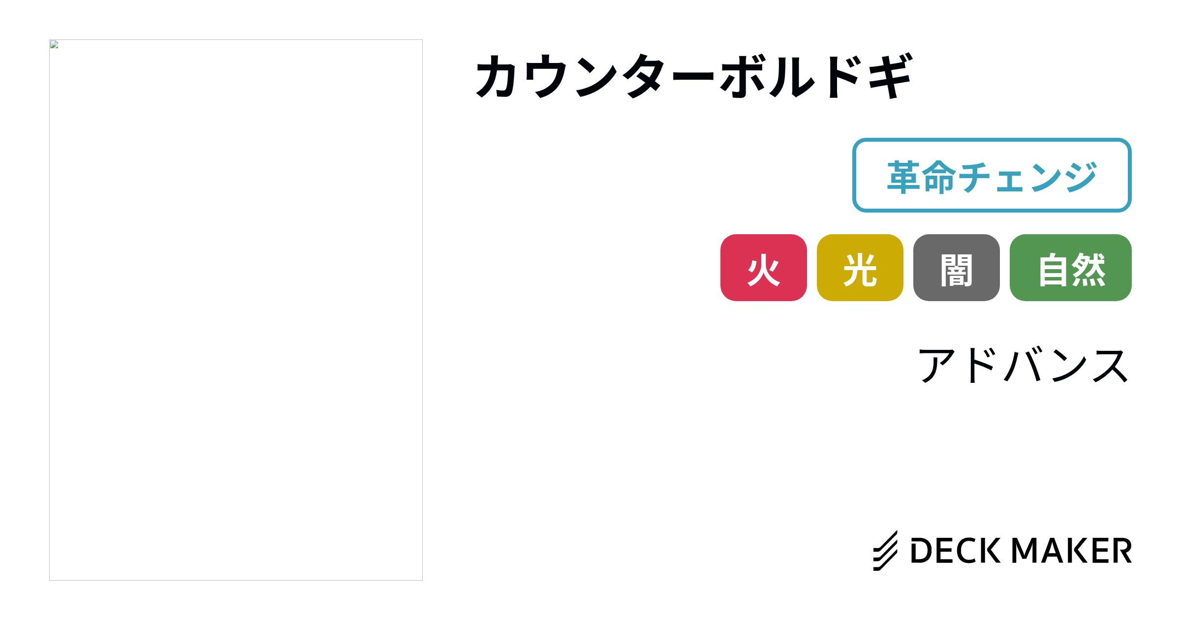 デュエルマスターズ カウンターボルドギ デッキレシピ詳細 | ガチまとめ