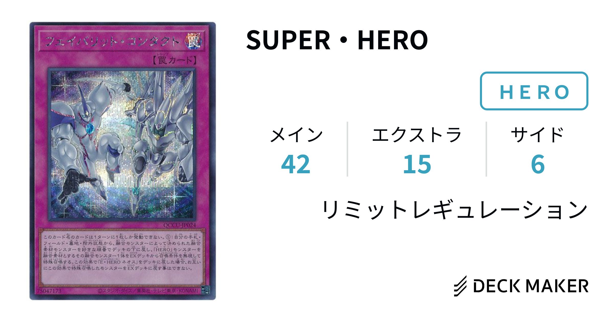 売り切り御免！】 遊戯王 HEROデッキ 2重スリーブ 40枚＋15枚 大会優勝