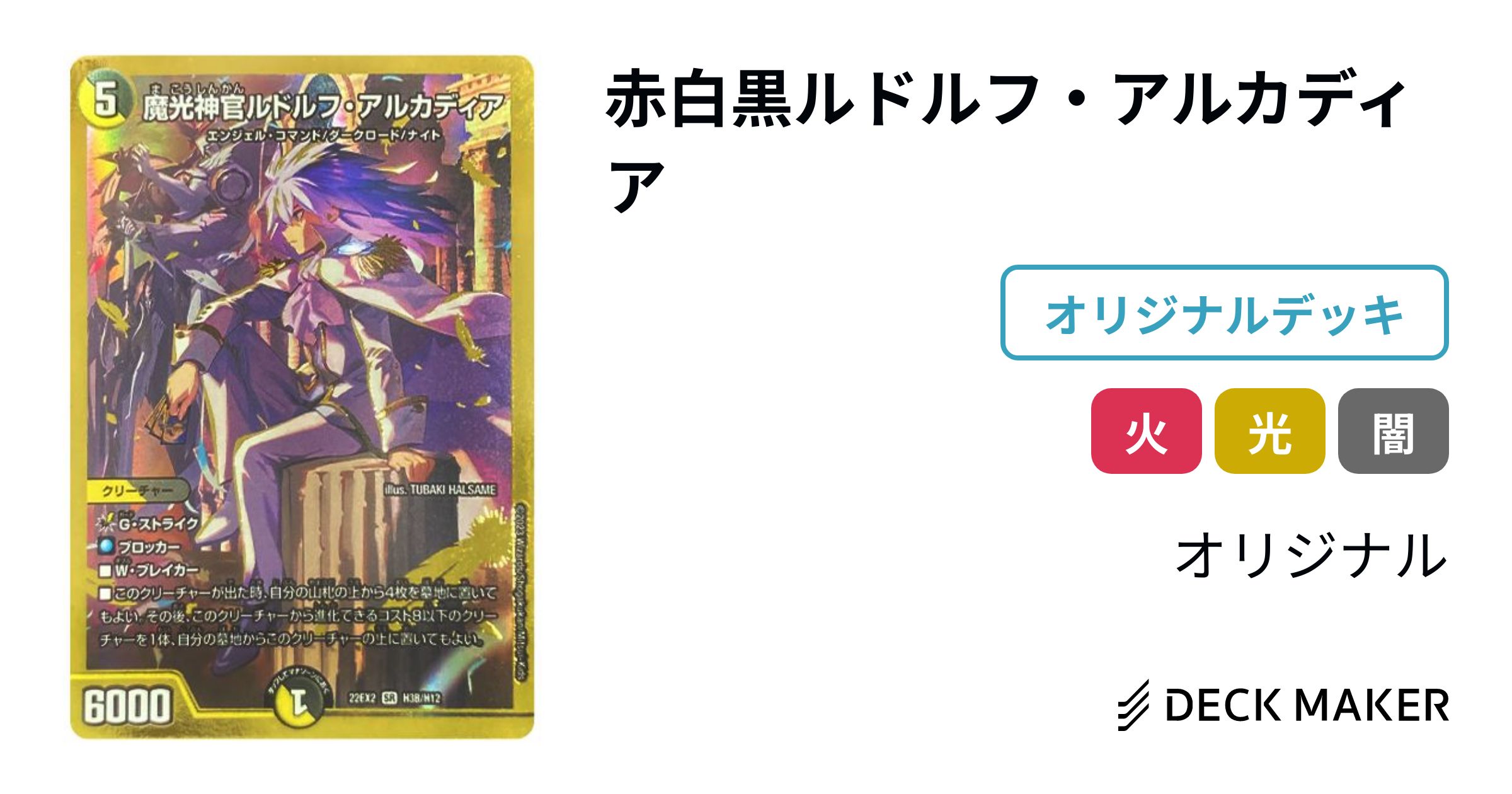 高価値 魔光神官 ルドルフ·アルカディア トレーディングカード