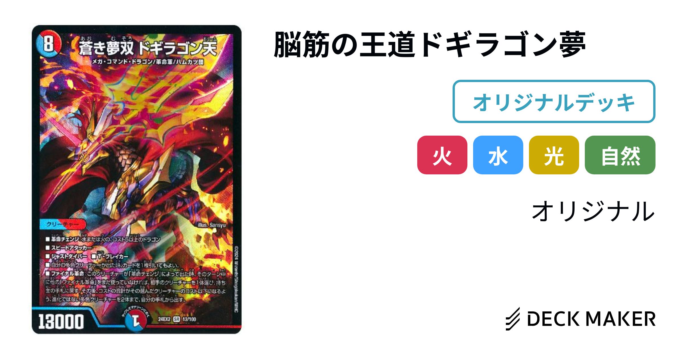 デュエルマスターズ 逆アポロ デッキレシピ詳細 | ガチまとめ デュエルマスターズ 逆アポロ デッキレシピ詳細 | ガチまとめ