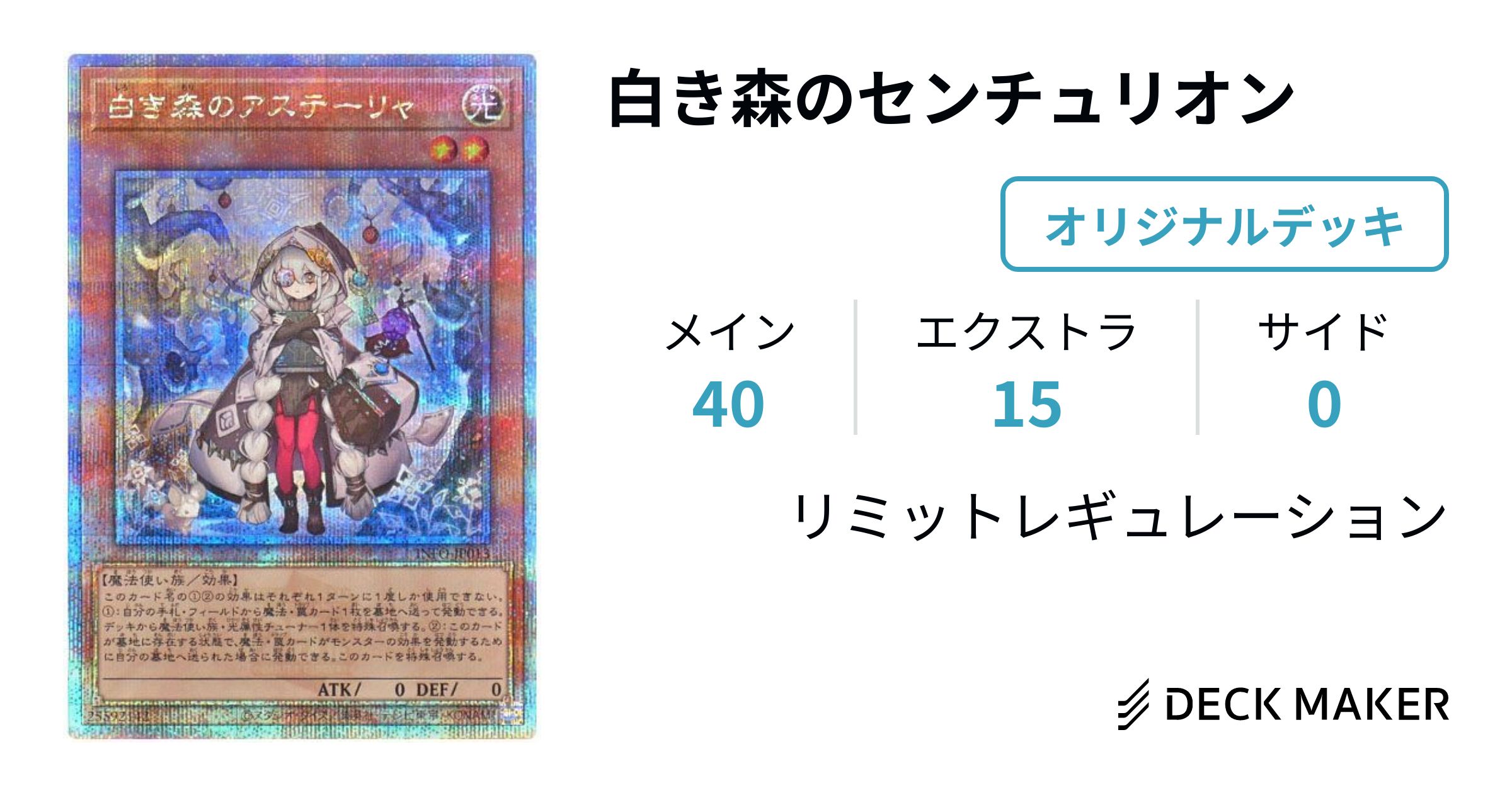 遊戯王 白き森のセンチュリオン デッキレシピ詳細 | ガチまとめ 遊戯王 白き森のセンチュリオン デッキレシピ詳細 | ガチまとめ