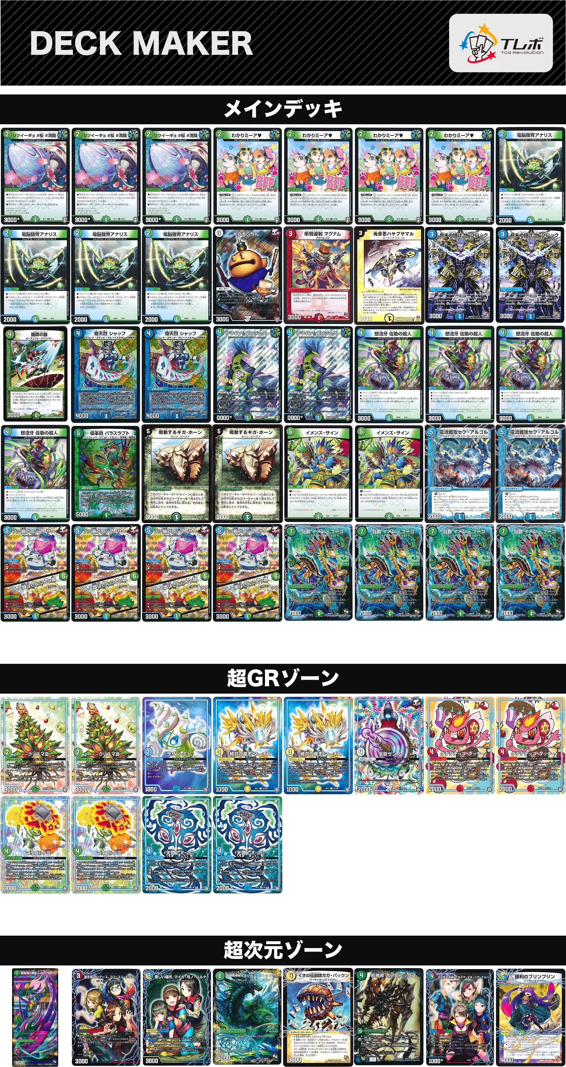 デュエルマスターズ 青緑イメン デッキレシピ詳細 | ガチまとめ