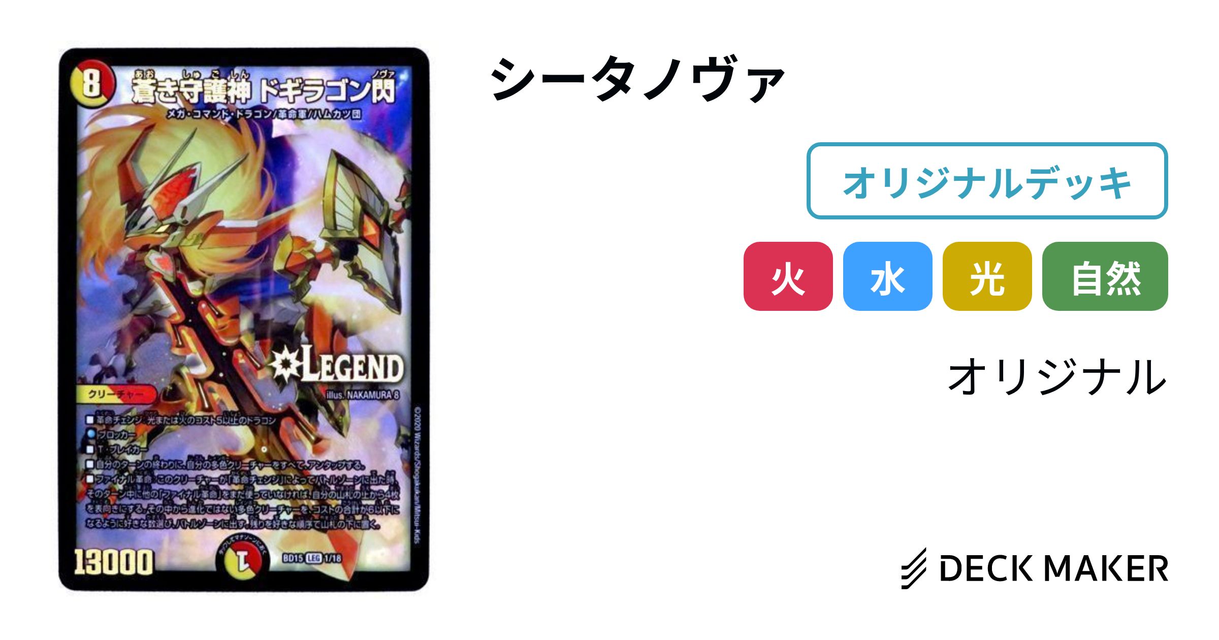 デュエルマスターズ シータノヴァ デッキレシピ詳細 | ガチまとめ デュエルマスターズ シータノヴァ デッキレシピ詳細 | ガチまとめ