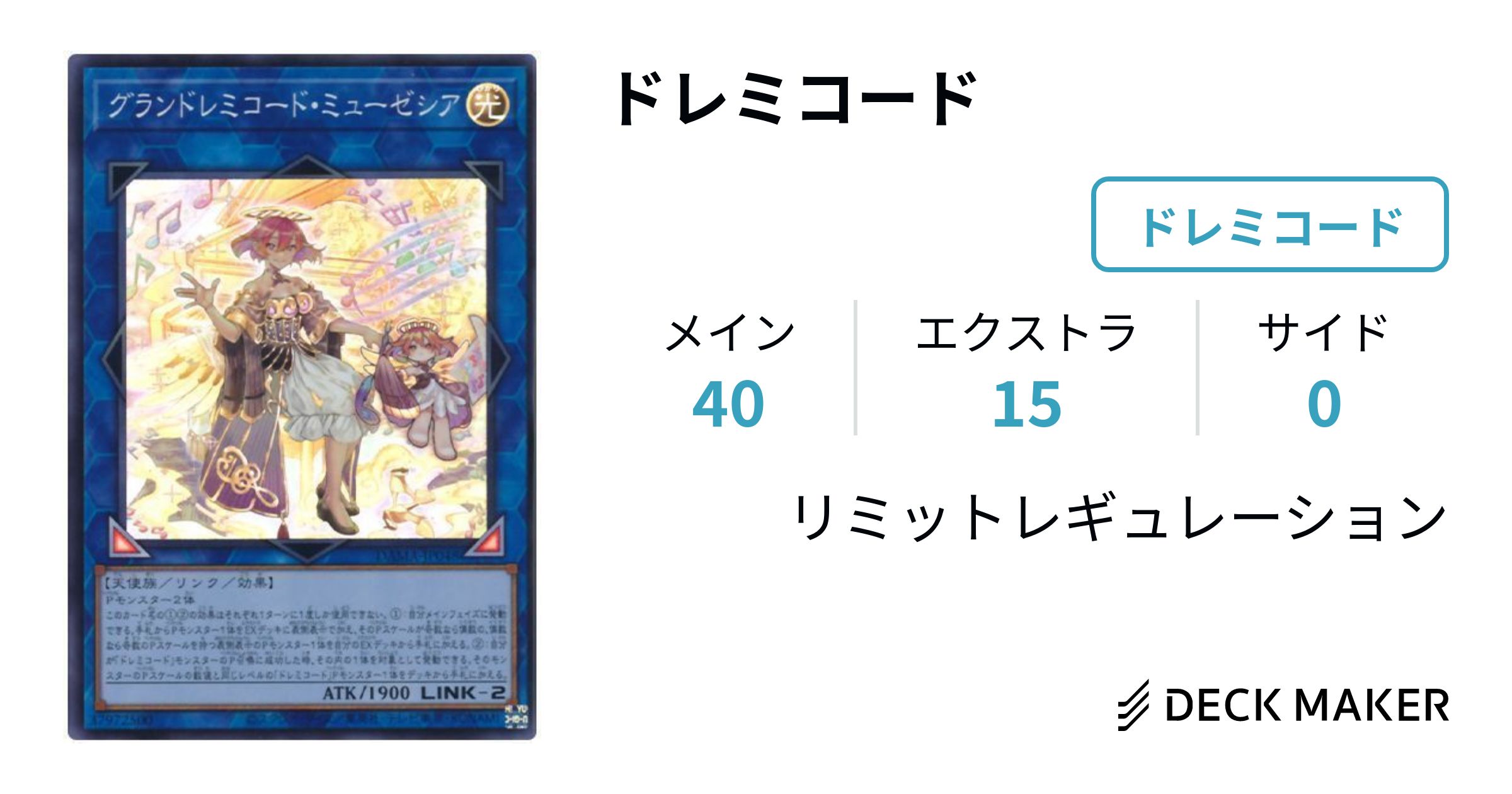 遊戯王 No 1020 ドレミコード デッキ Yahoo!フリマ（旧）+asumo-home.jp