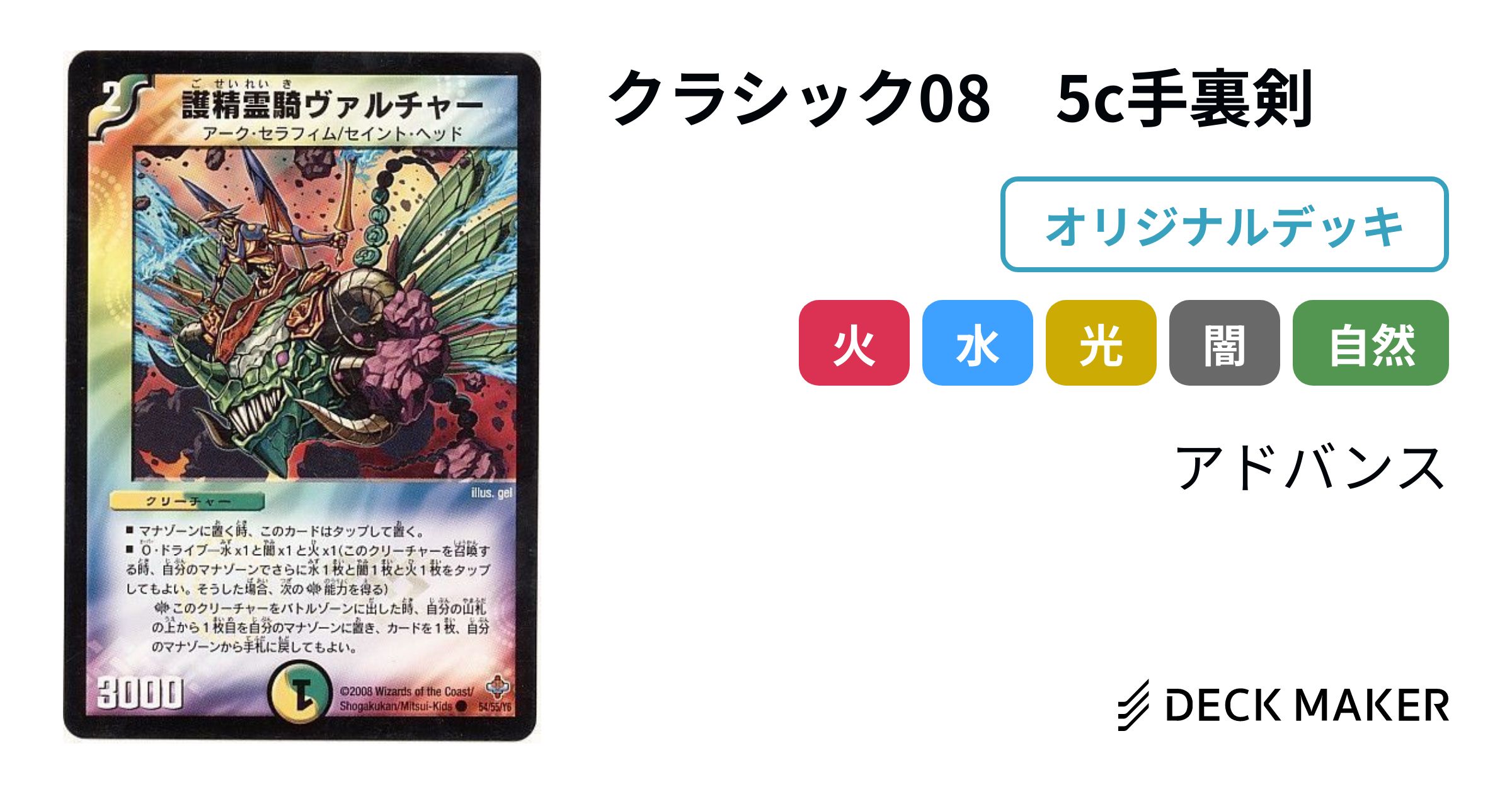 デュエルマスターズ クラシック08 5c手裏剣 デッキレシピ詳細 デュエルマスターズ クラシック08 5c手裏剣 デッキレシピ詳細