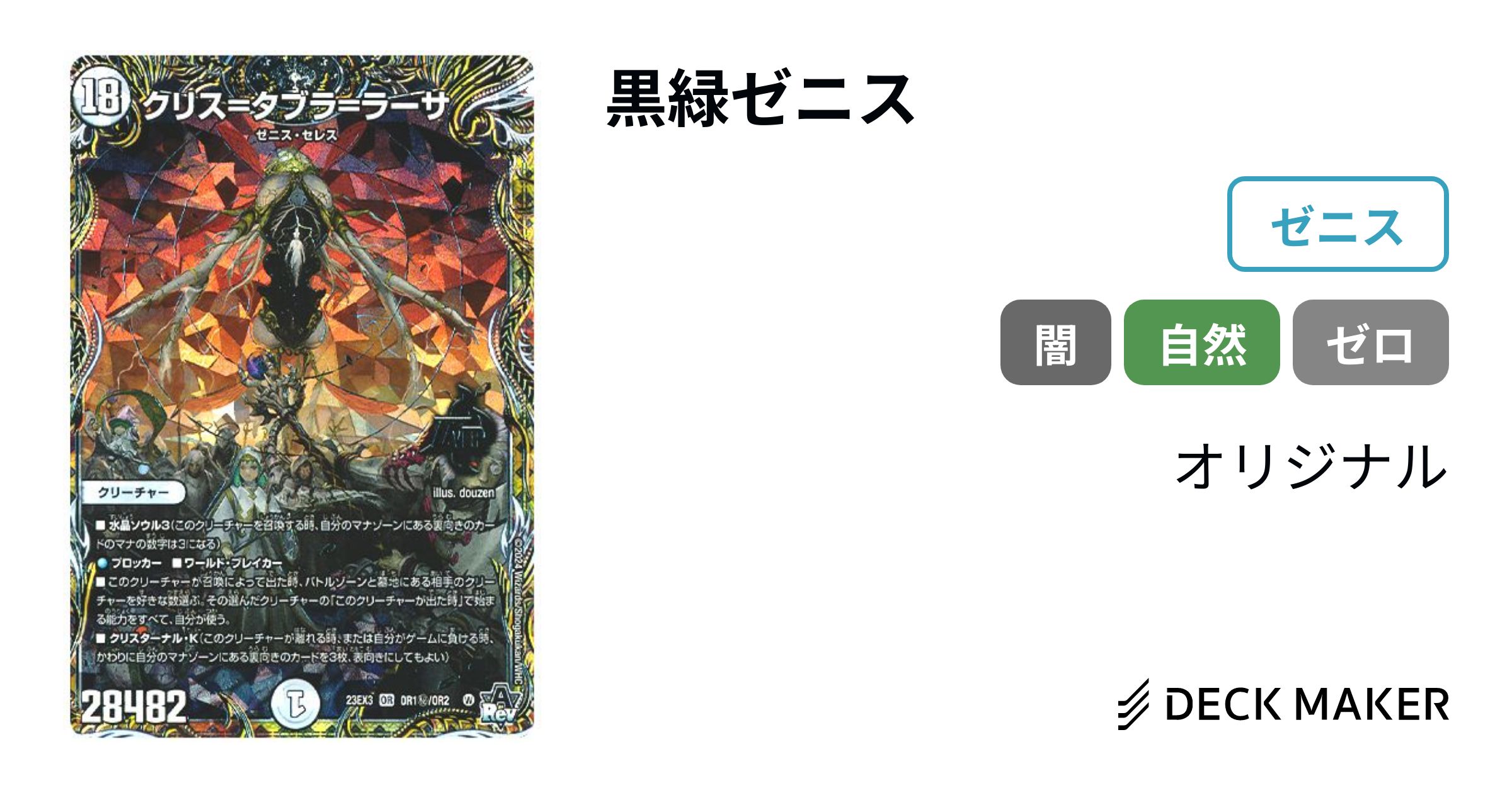 デュエルマスターズ 黒緑ゼニス デッキレシピ詳細 | ガチまとめ デュエルマスターズ 黒緑ゼニス デッキレシピ詳細 | ガチまとめ