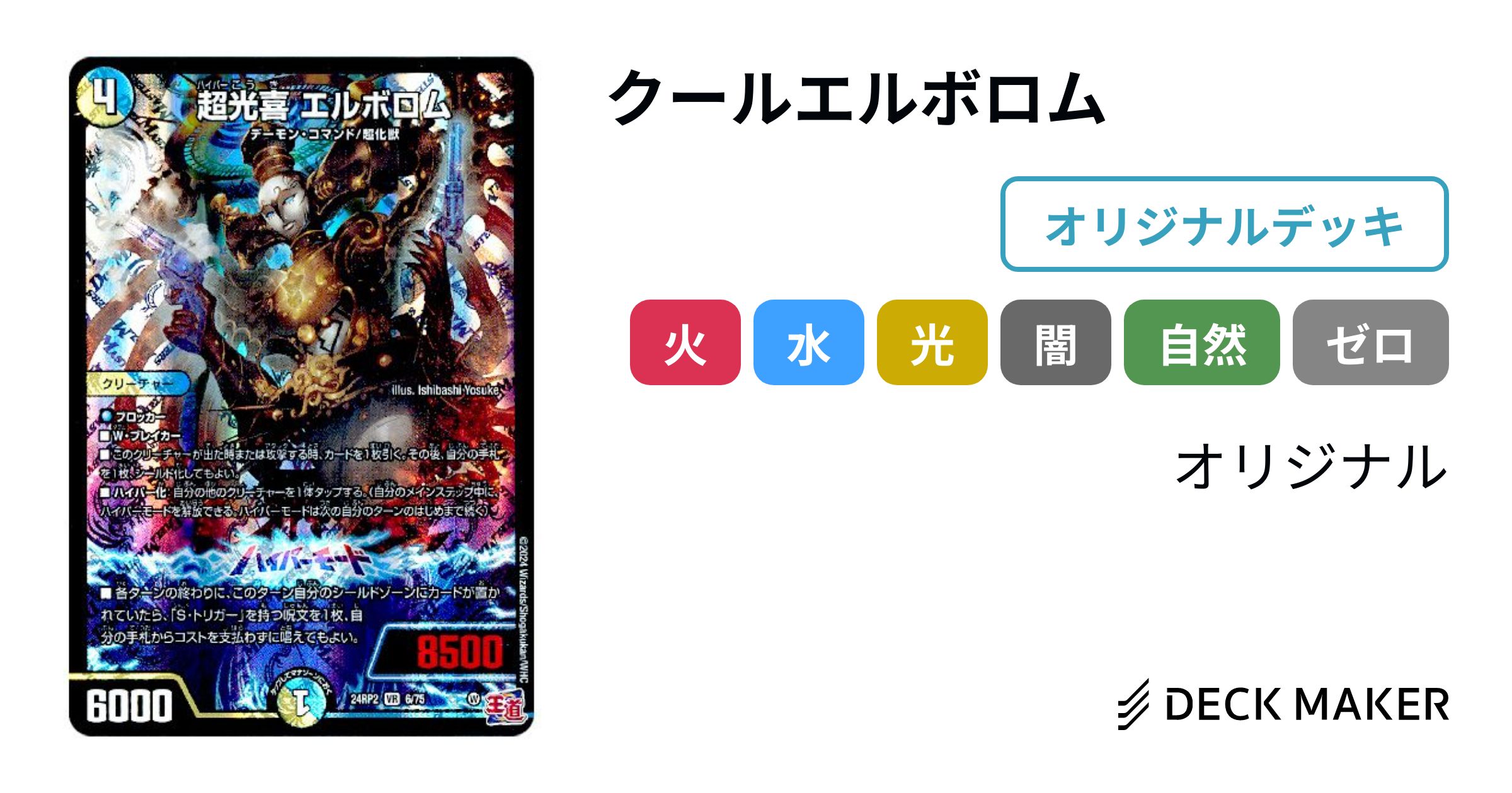 デュエルマスターズ クールエルボロム デッキレシピ詳細 | ガチ デュエルマスターズ クールエルボロム デッキレシピ詳細 | ガチ