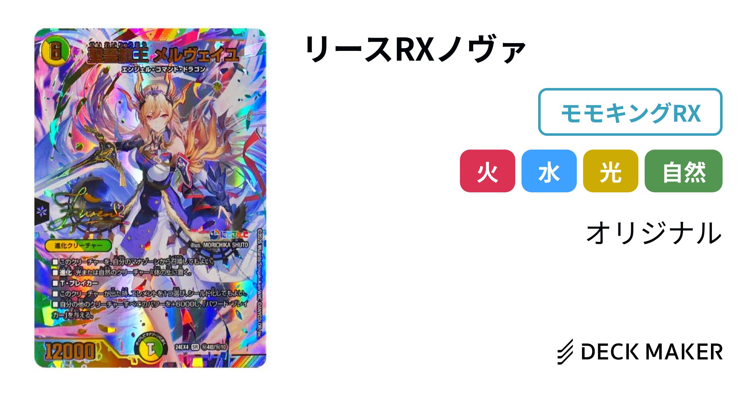 デュエルマスターズ リースRXノヴァ デッキレシピ詳細 | ガチまとめ デュエルマスターズ リースRXノヴァ デッキレシピ詳細 | ガチまとめ