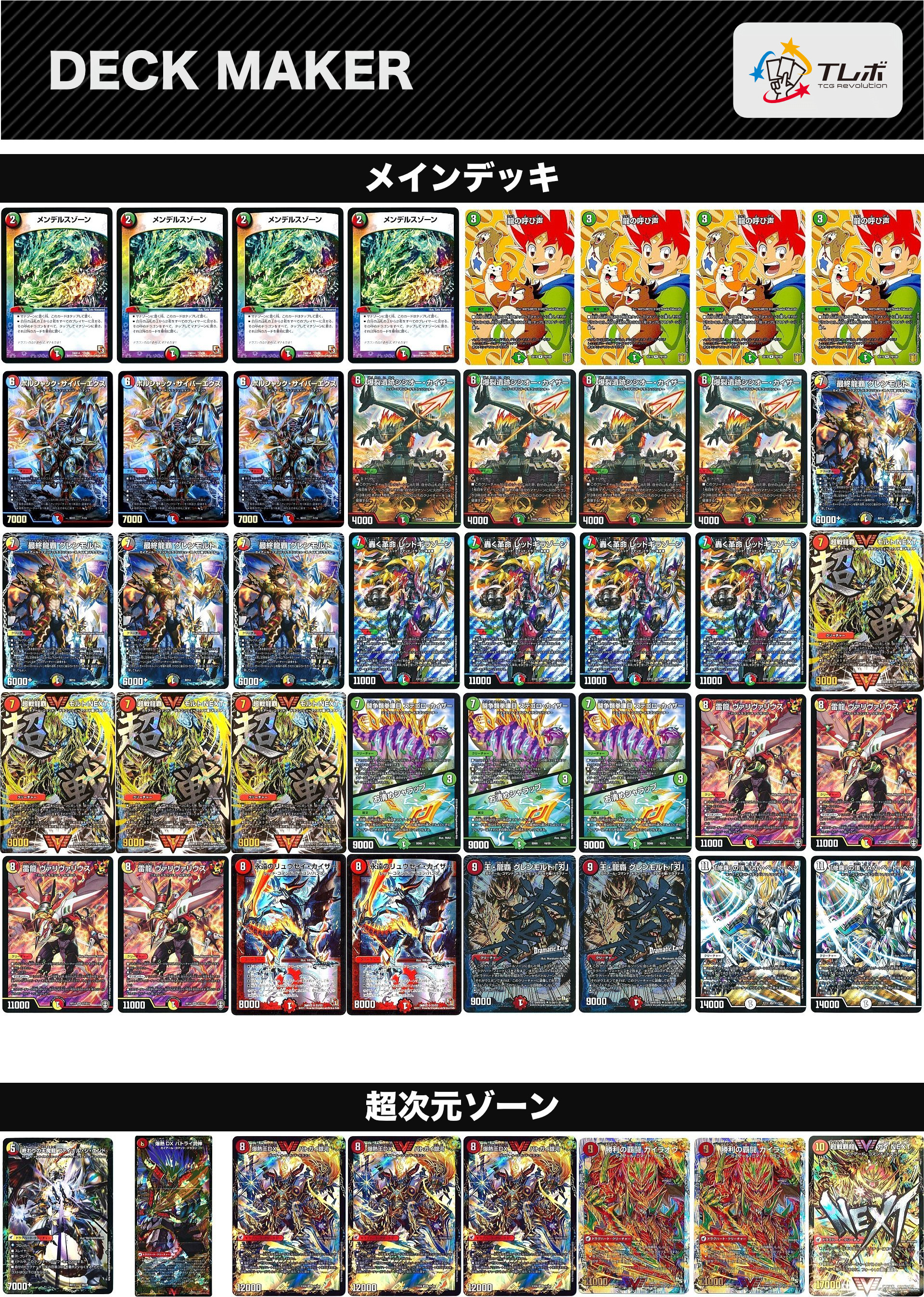 デュエルマスターズ 5cモルト デッキ 超次元4枚 【公式通販】 5cモルト 