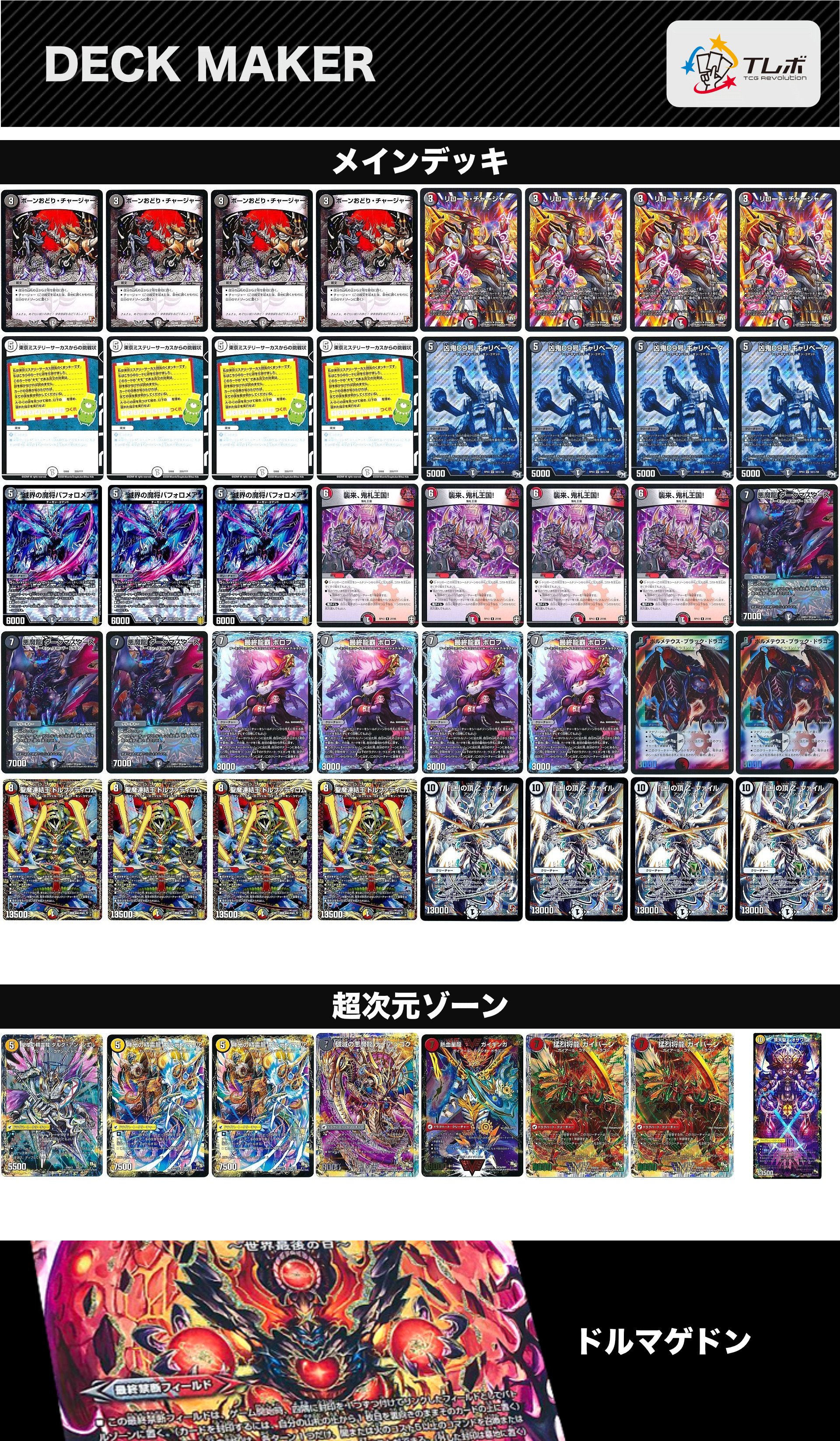 デュエルマスターズ デイガZファイル デッキレシピ詳細 | ガチまとめ デュエルマスターズ デイガZファイル デッキレシピ詳細 | ガチまとめ