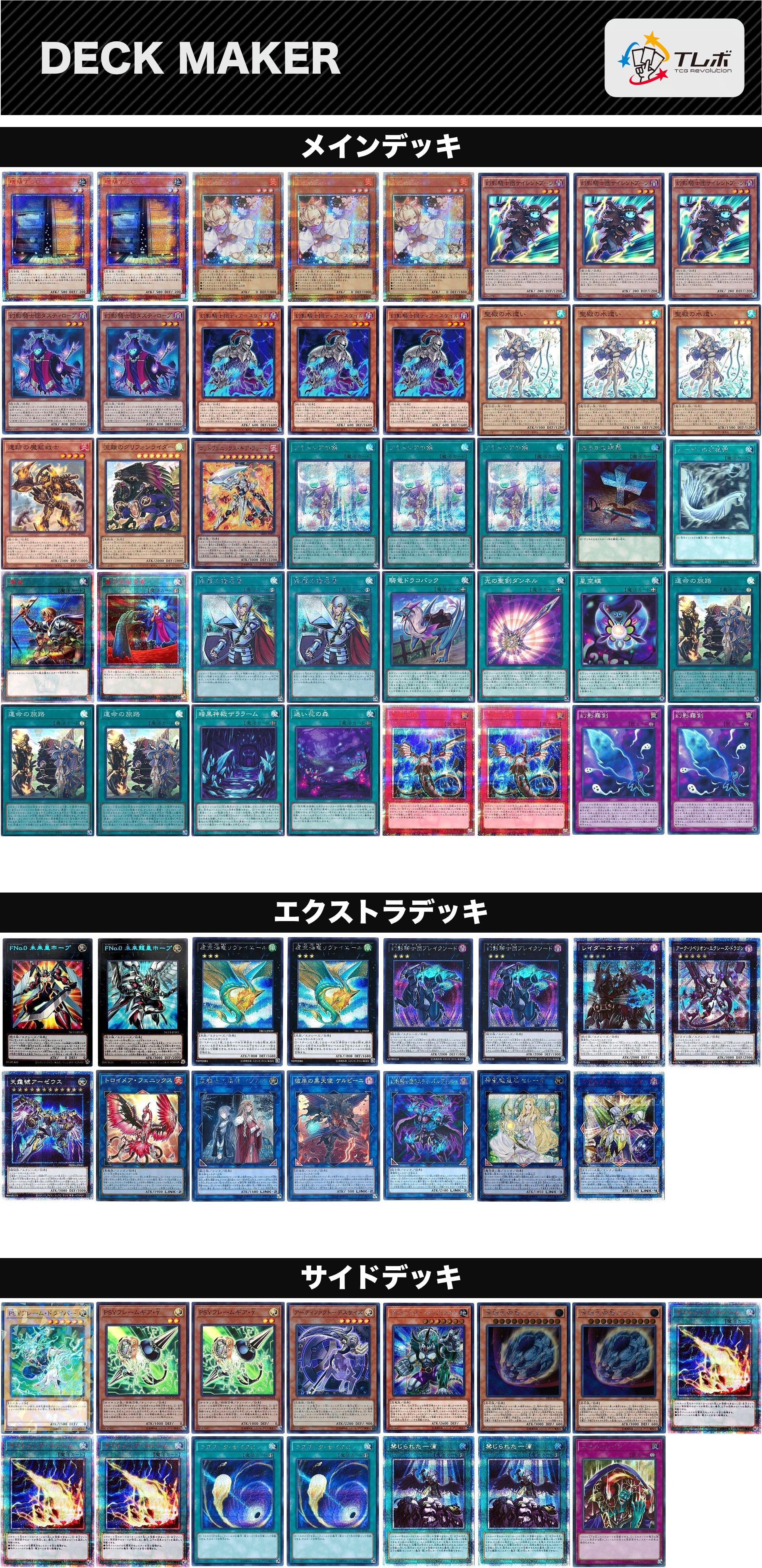 遊戯王 幻影勇者 デッキレシピ詳細 | ガチまとめ