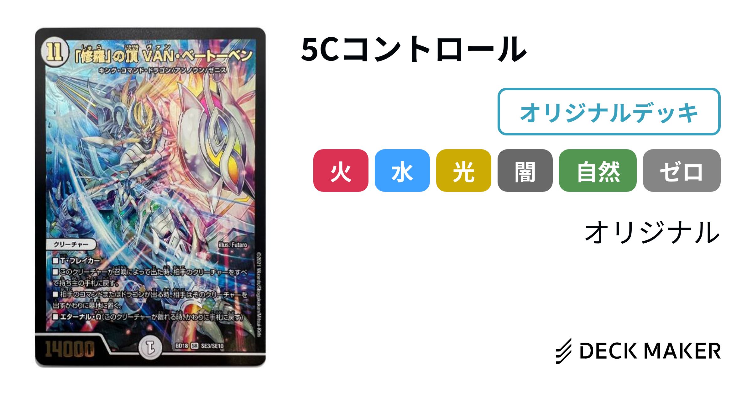 Master 5c デュエルマスターズ 5Cコントロール デッキレシピ詳細 | ガチまとめ
