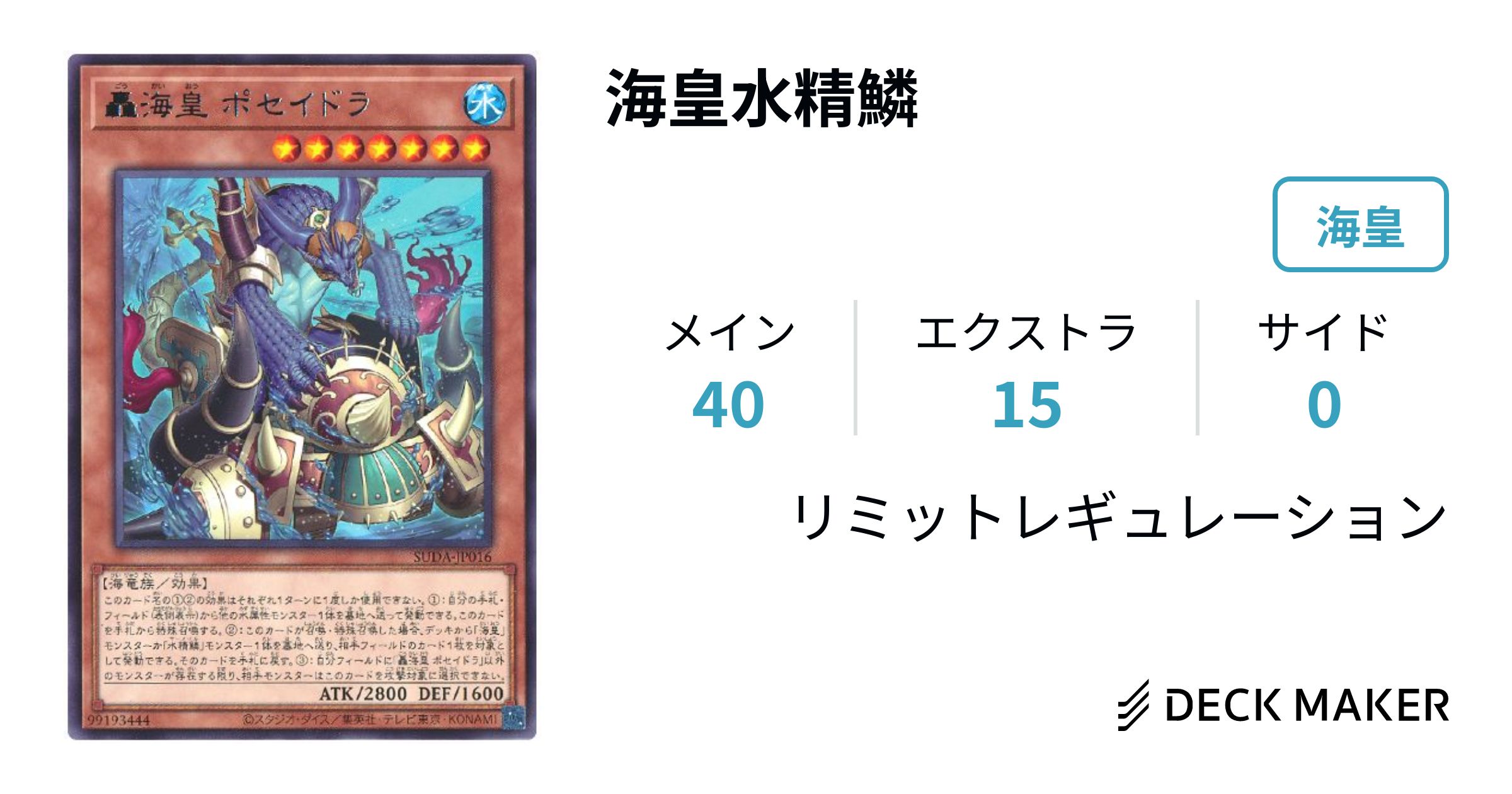 遊戯王 海皇水精鱗 デッキレシピ詳細 | ガチまとめ 遊戯王 海皇水精鱗 デッキレシピ詳細 | ガチまとめ
