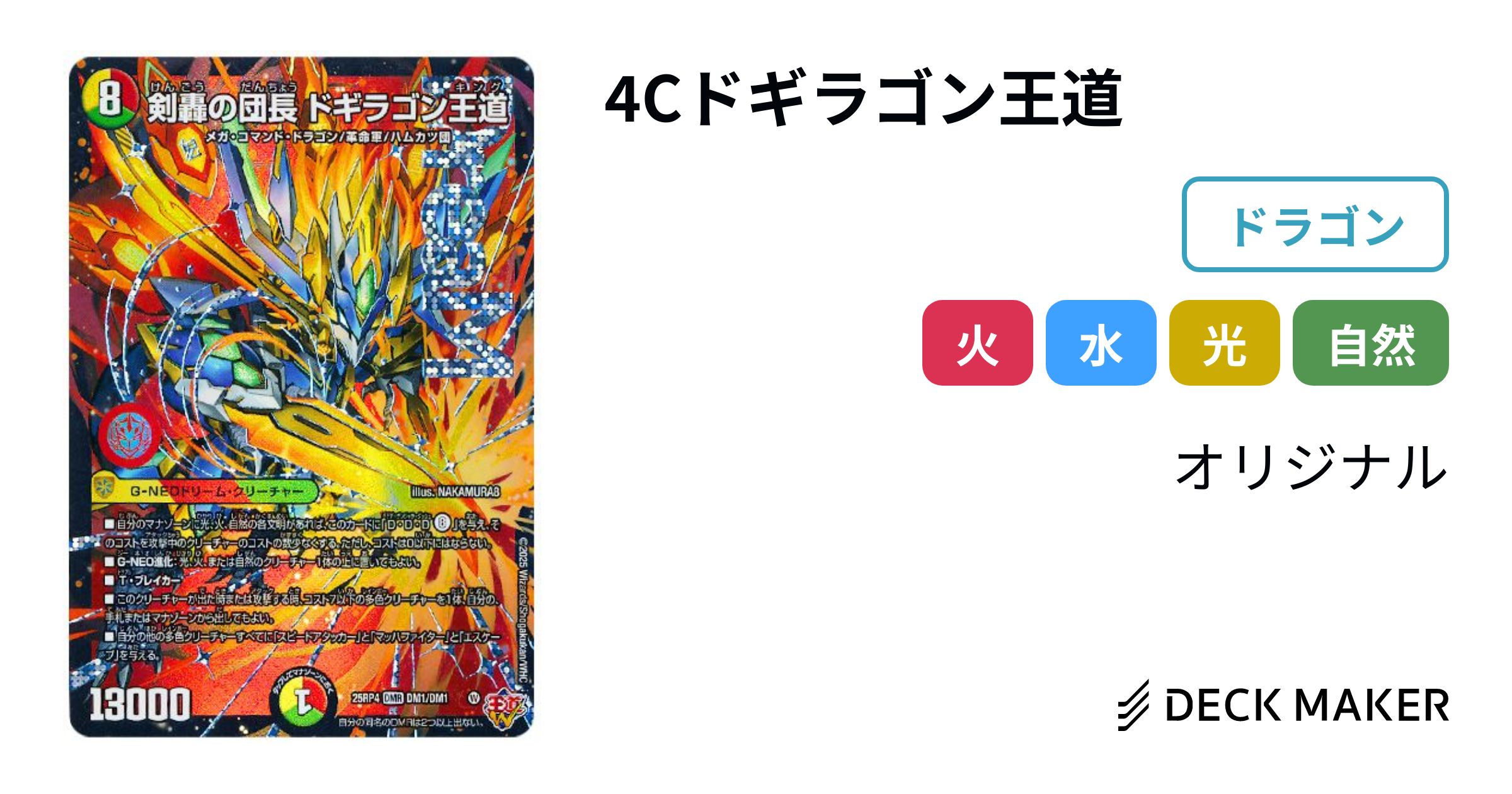 デュエルマスターズ 4Cドギラゴン王道 デッキレシピ詳細 | ガチまとめ