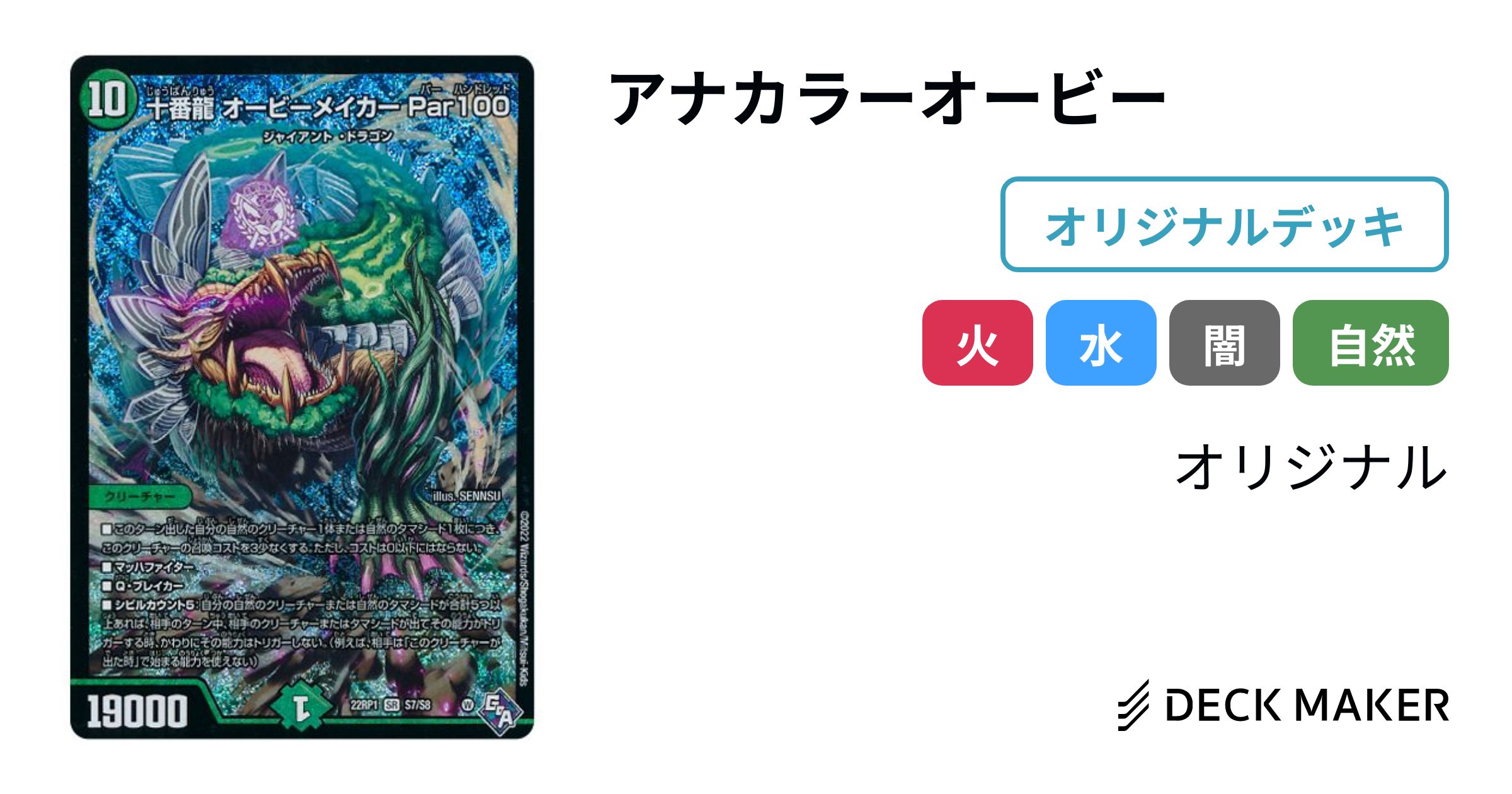 デュエルマスターズ アナカラーオービー デッキレシピ詳細 | ガチまとめ