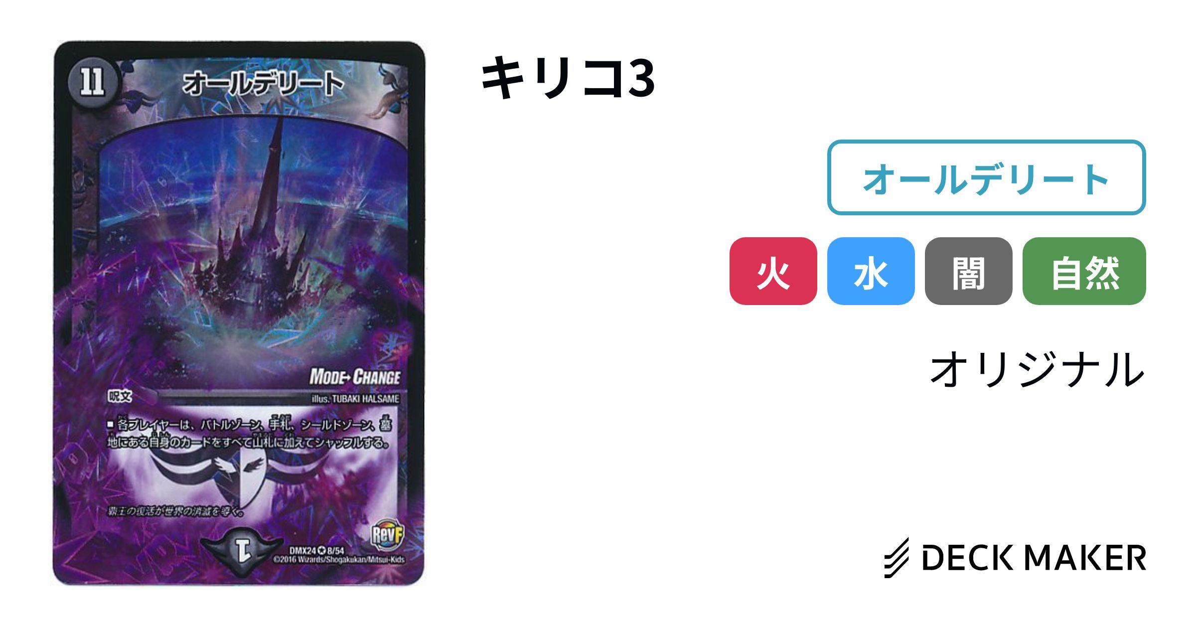 デュエルマスターズ キリコ3 デッキレシピ詳細 | ガチまとめ デュエルマスターズ キリコ3 デッキレシピ詳細 | ガチまとめ