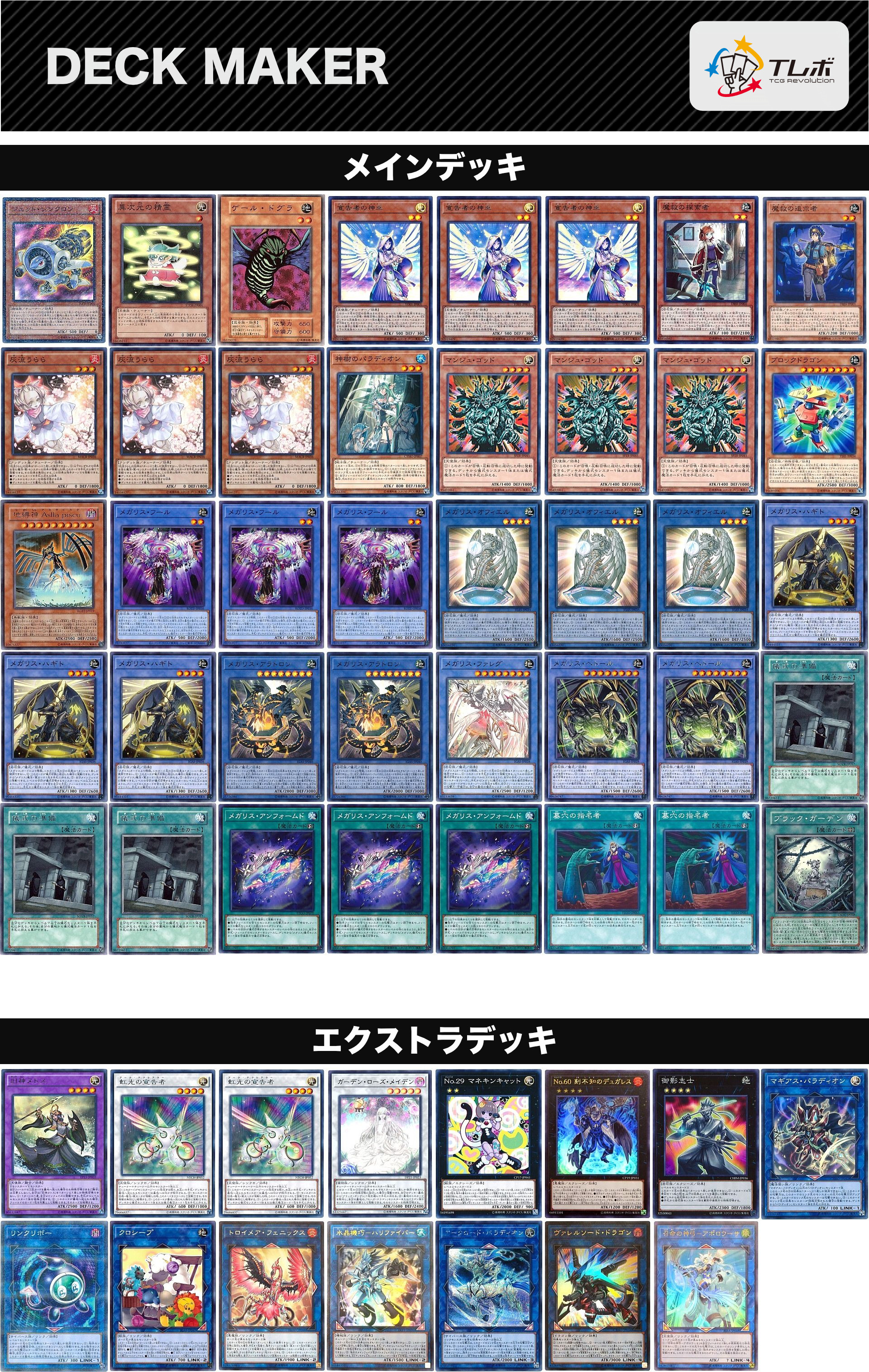 遊戯王 メガリスワンキル(シィーラさんに近い) デッキレシピ詳細 遊戯王 メガリスワンキル(シィーラさんに近い) デッキレシピ詳細