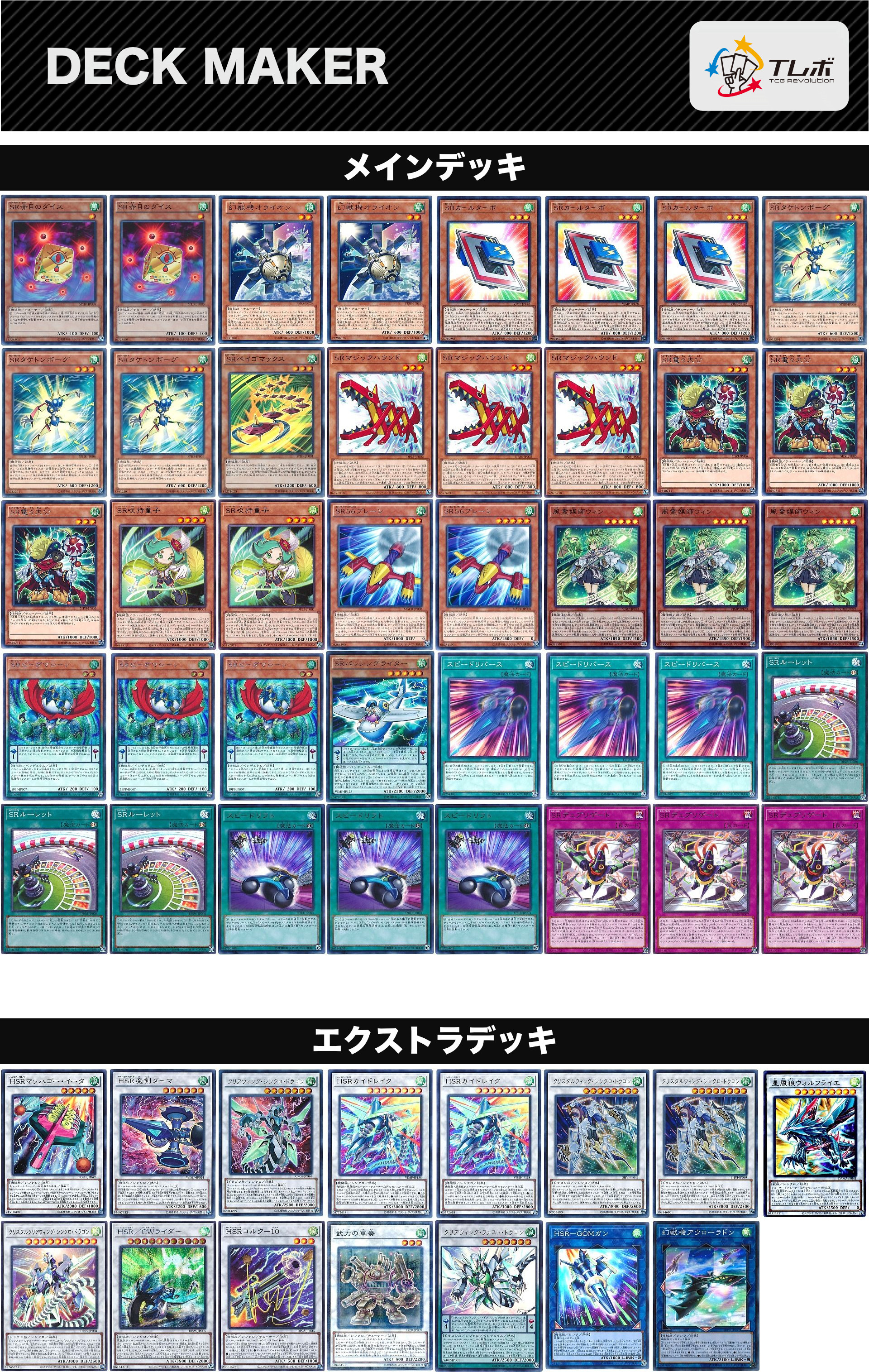 遊戯王 スピードロイド デッキレシピ デッキレシピ詳細 | ガチまとめ 遊戯王 スピードロイド デッキレシピ デッキレシピ詳細 | ガチまとめ