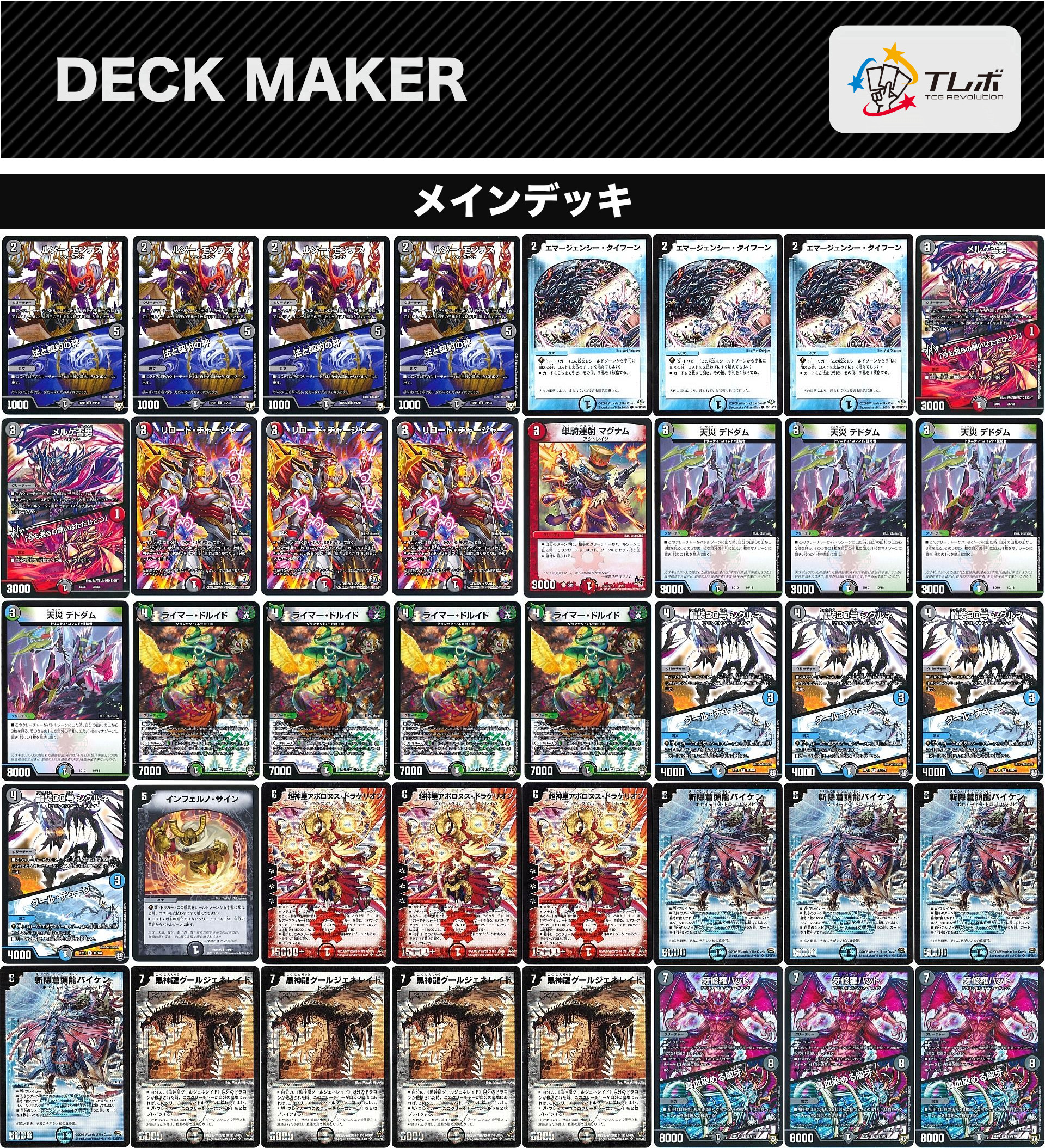 デュエルマスターズ 光抜きアポロヌス・ドラゲリオン デッキレシピ詳細