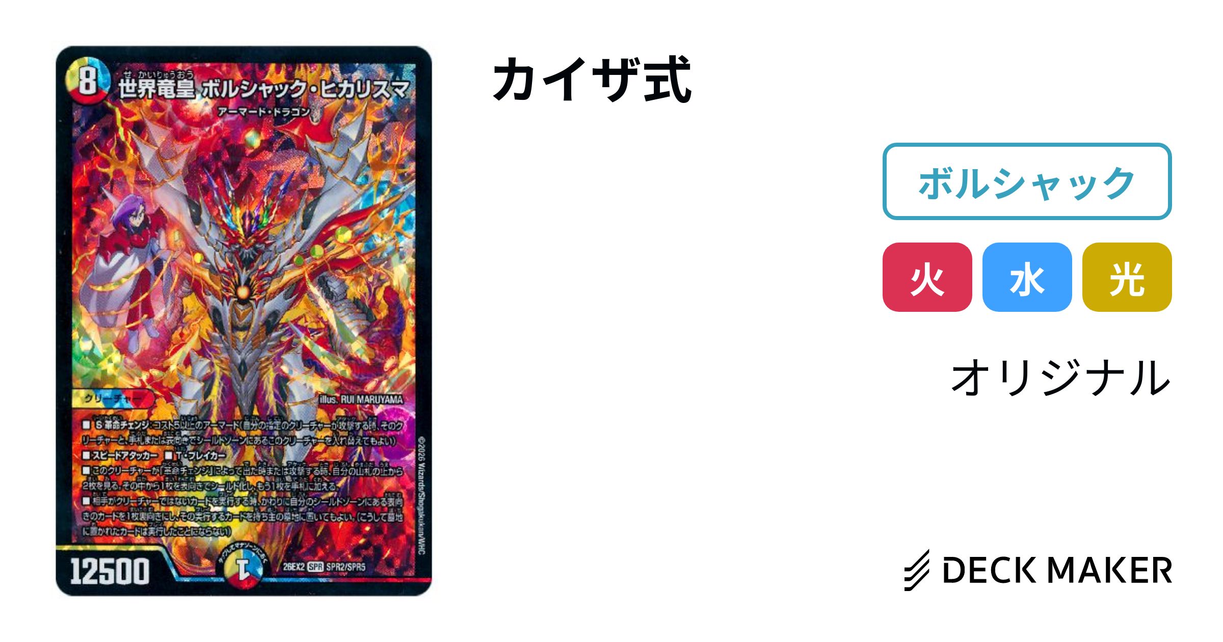 デュエルマスターズ カイザ式 デッキレシピ詳細 | ガチまとめ