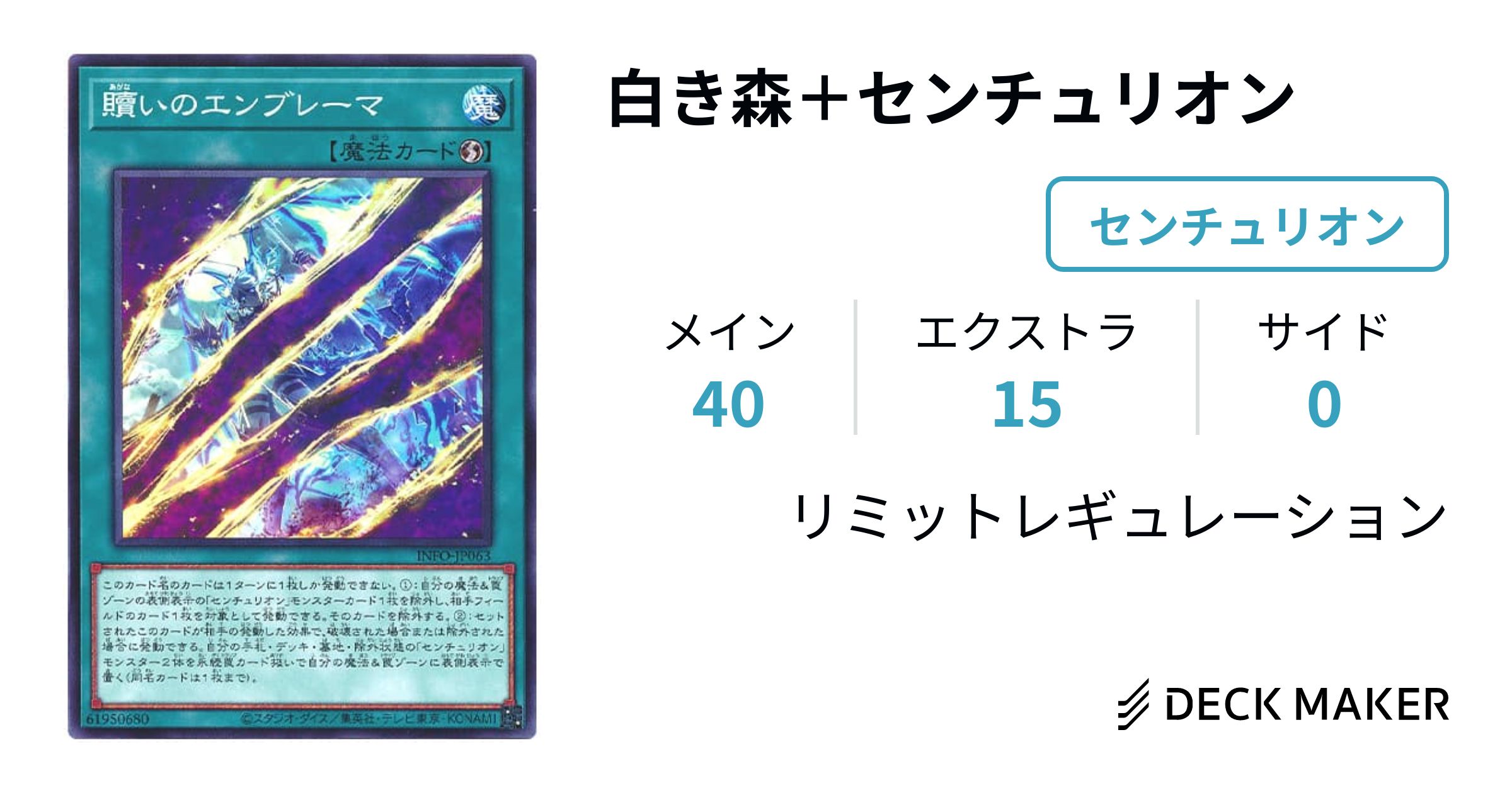 遊戯王 白き森+センチュリオン デッキレシピ詳細 | ガチまとめ 遊戯王 白き森+センチュリオン デッキレシピ詳細 | ガチまとめ