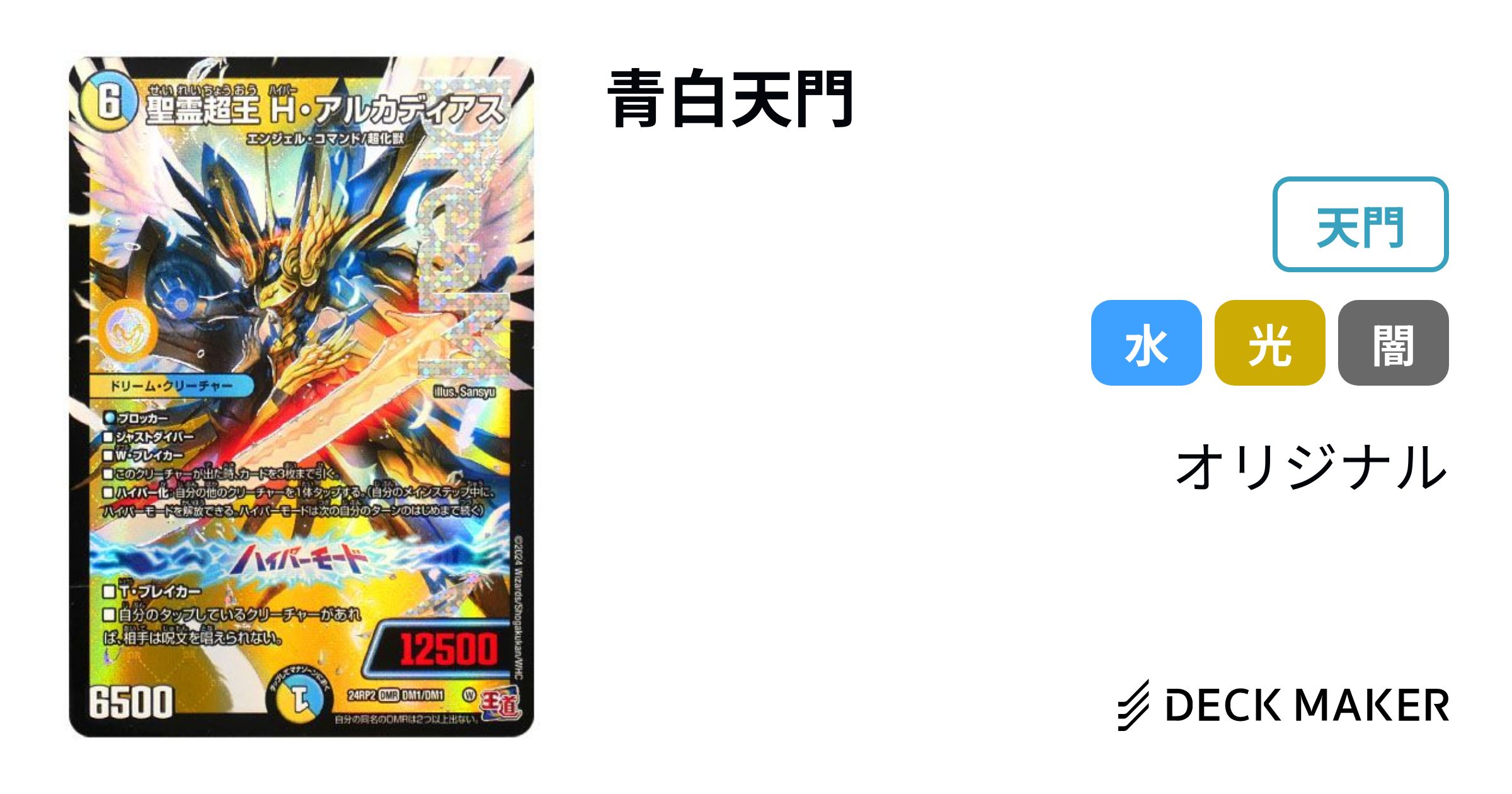デュエルマスターズ 青白天門 デッキレシピ詳細 | ガチまとめ デュエルマスターズ 青白天門 デッキレシピ詳細 | ガチまとめ