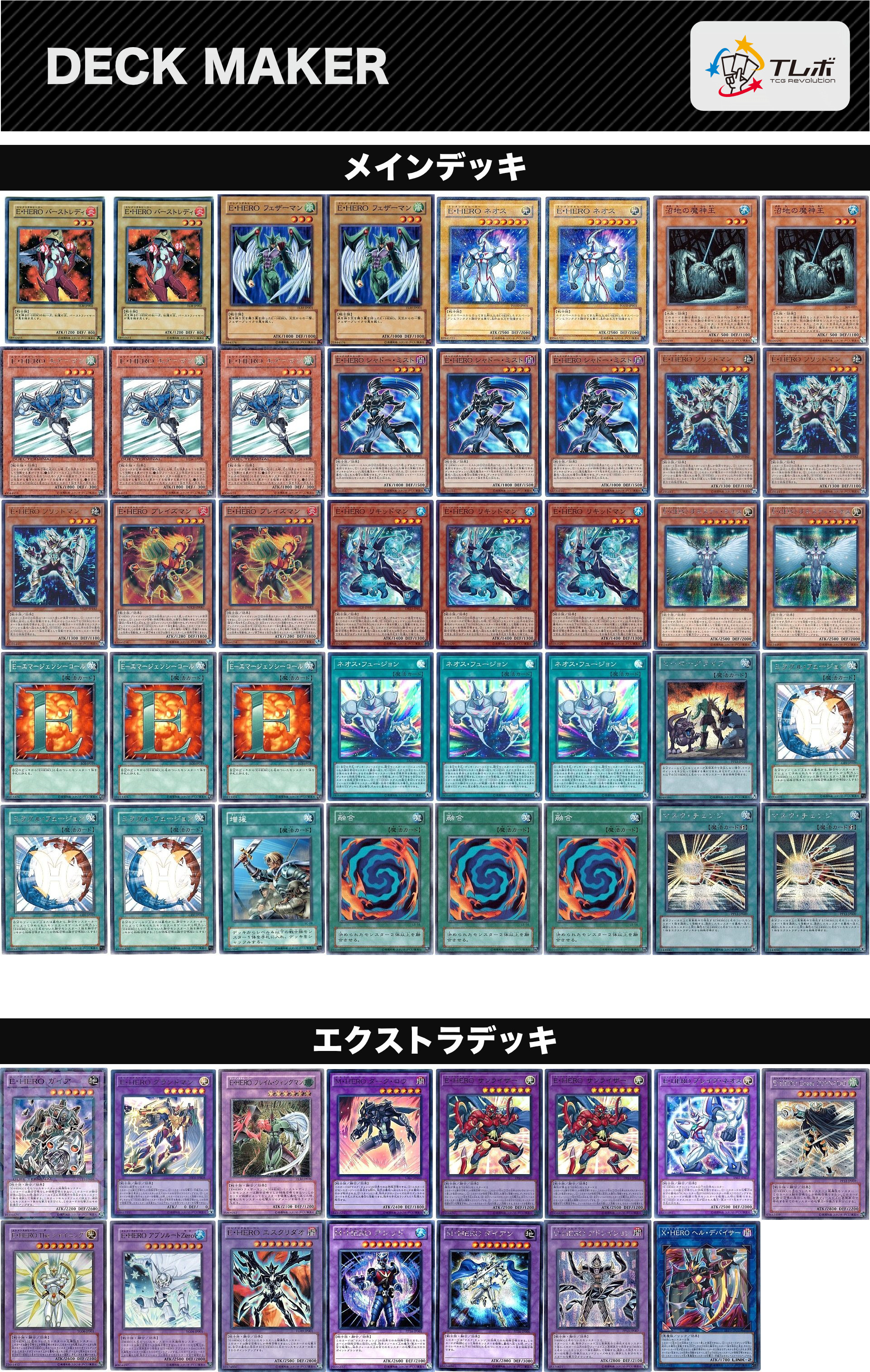 遊戯王 ネオス出張HERO デッキレシピ詳細 | ガチまとめ