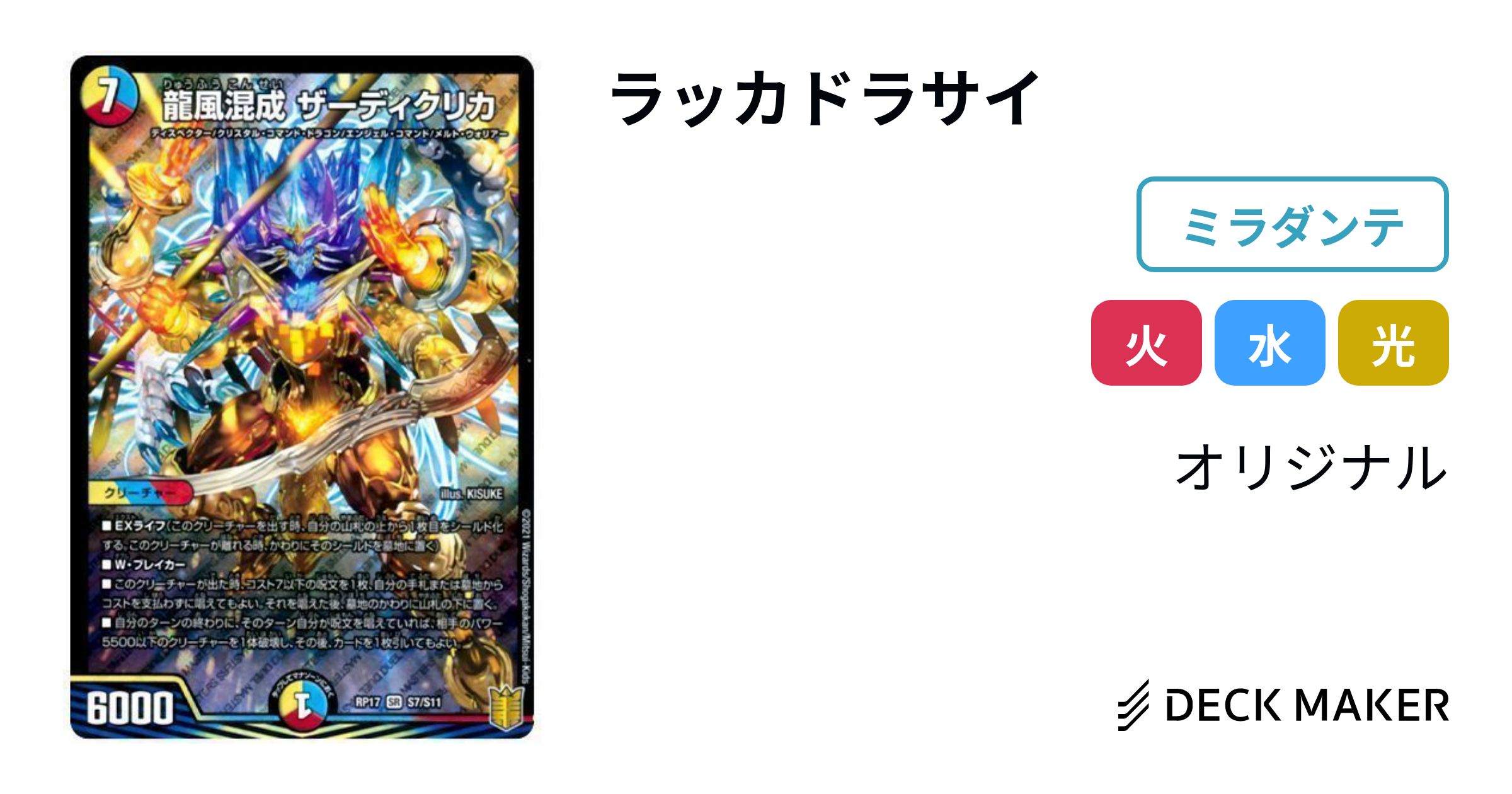 デュエルマスターズ ラッカドラサイ デッキレシピ詳細 | ガチまとめ デュエルマスターズ ラッカドラサイ デッキレシピ詳細 | ガチまとめ