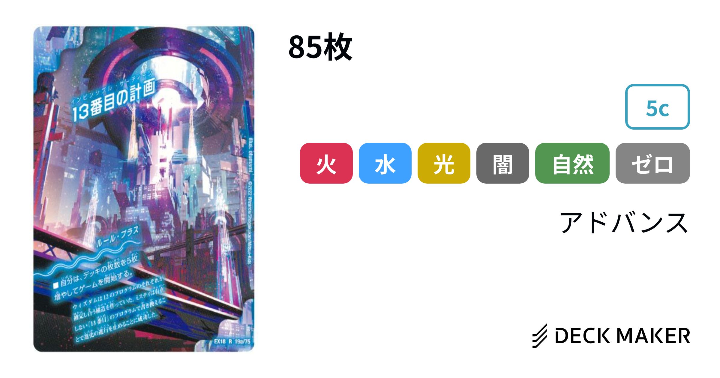 デュエルマスターズ 85枚 デッキレシピ詳細 | ガチまとめ