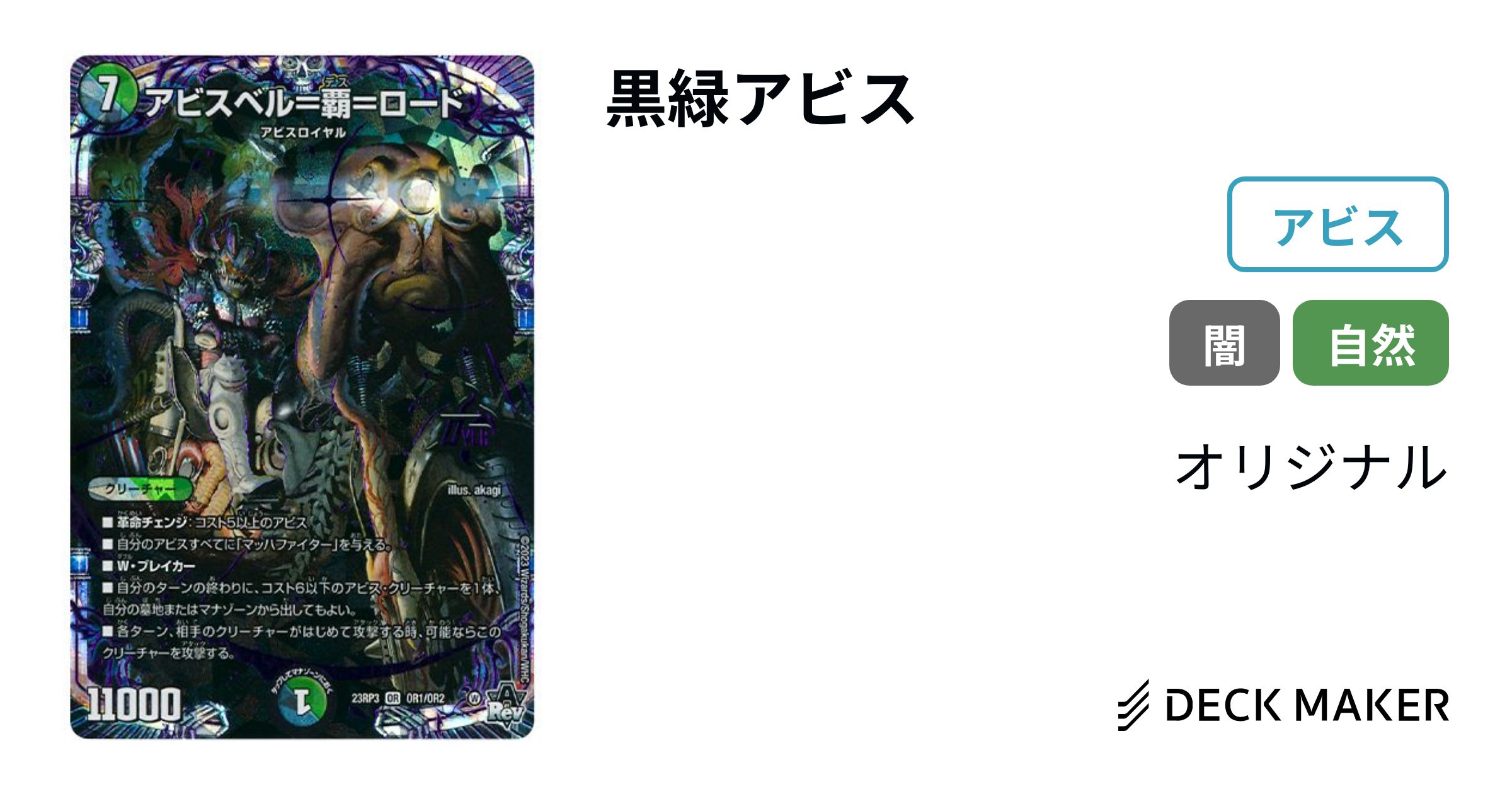 デュエルマスターズ 黒緑アビス デッキレシピ詳細 | ガチまとめ