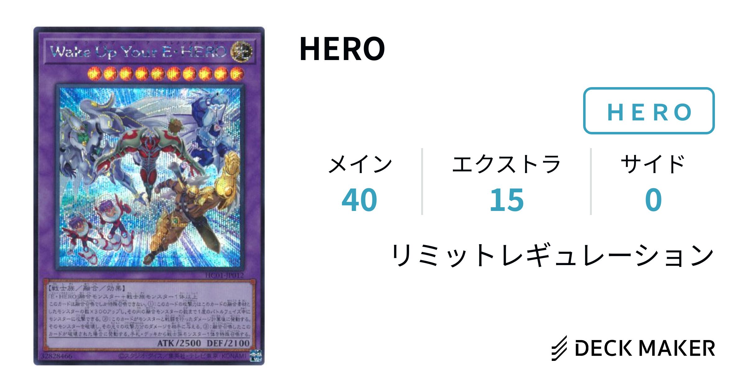 HEROデッキ HEROデッキ 遊戯王 本格構築イービルHEROデッキ40枚＋EX15