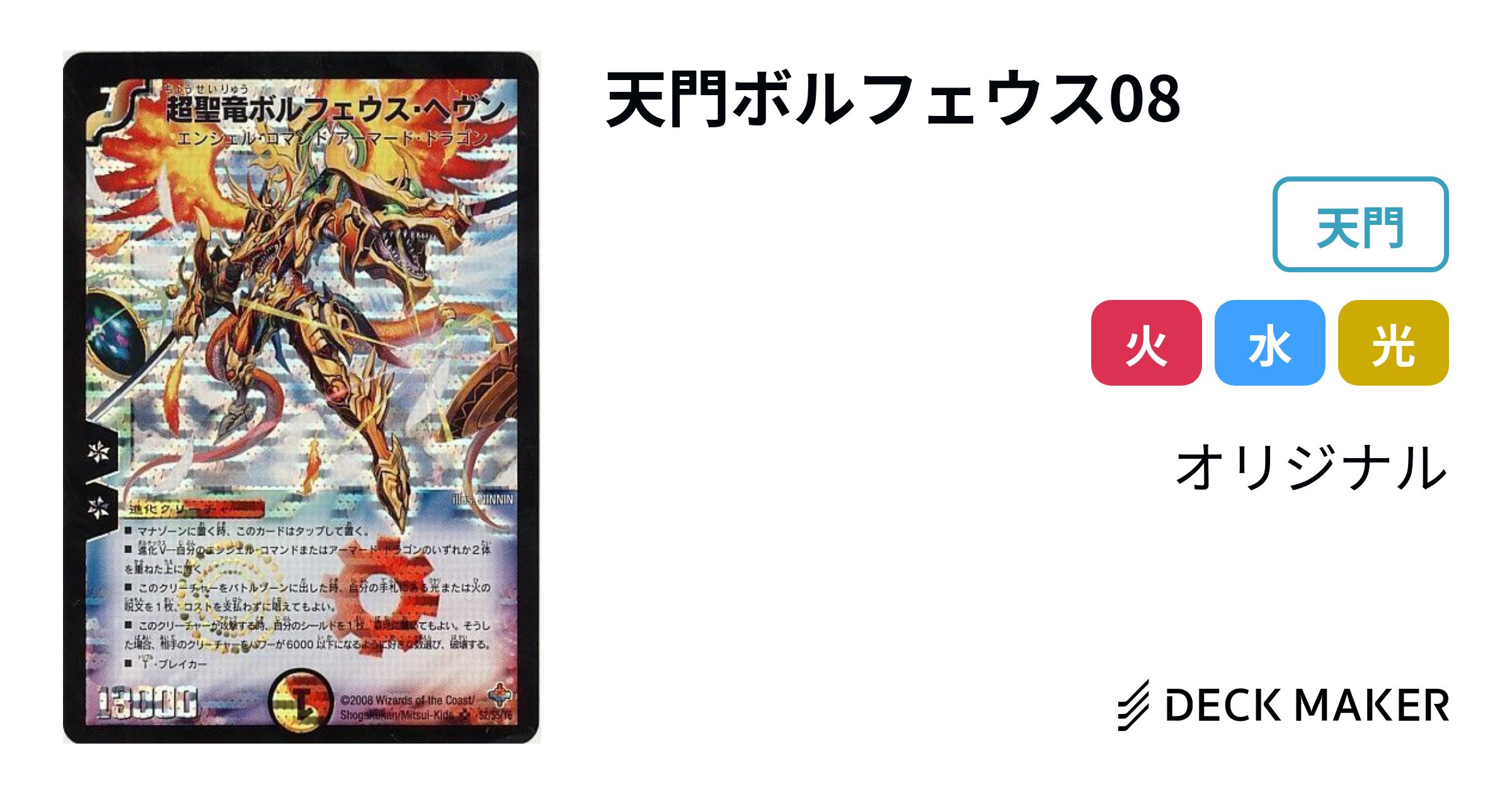 デュエルマスターズ 天門ボルフェウス08 デッキレシピ詳細 | ガチまとめ