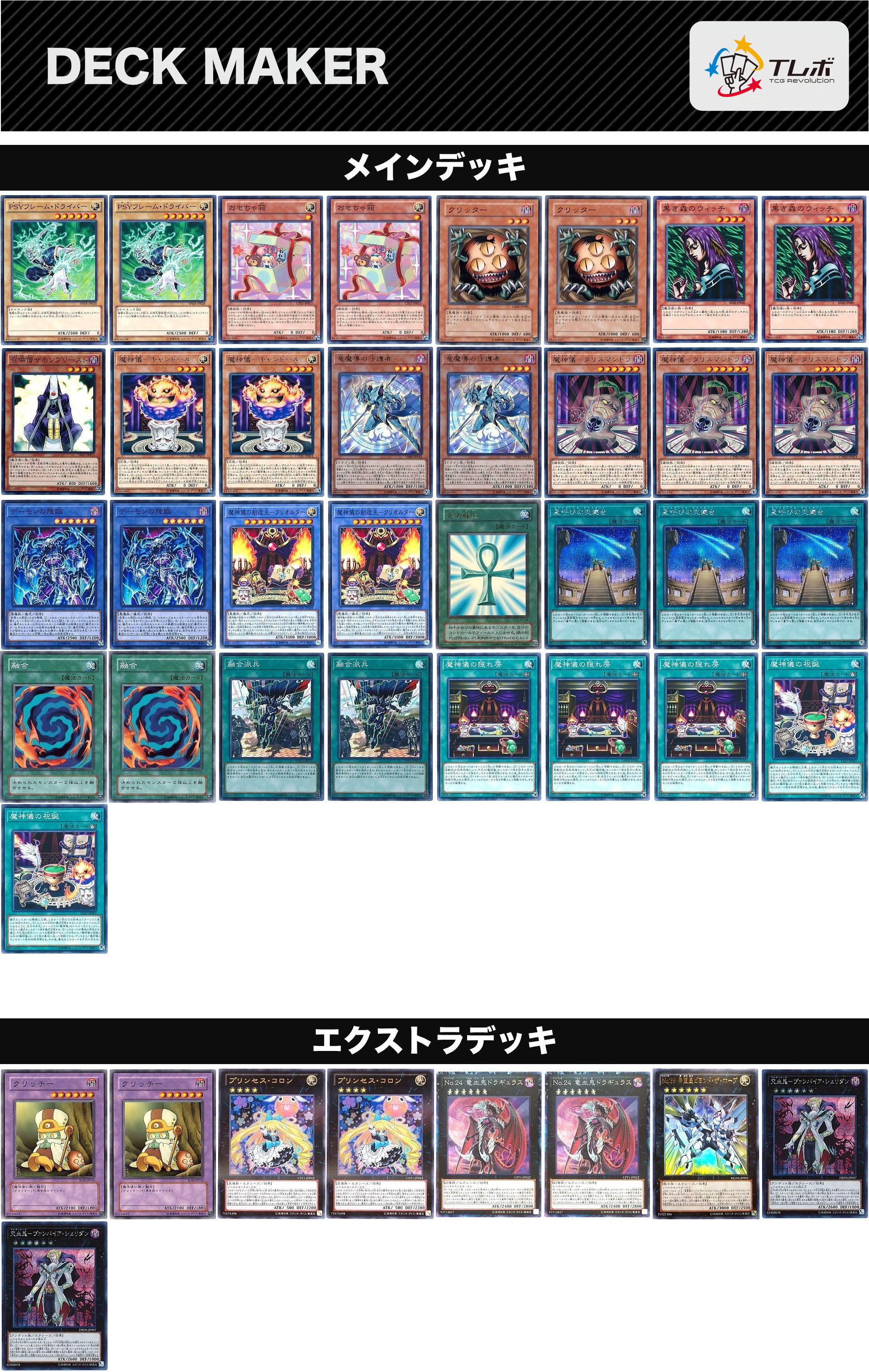 遊戯王 レシピデッキ】遊戯王 VS(ヴァンキッシュソウル)デッキ パーツ