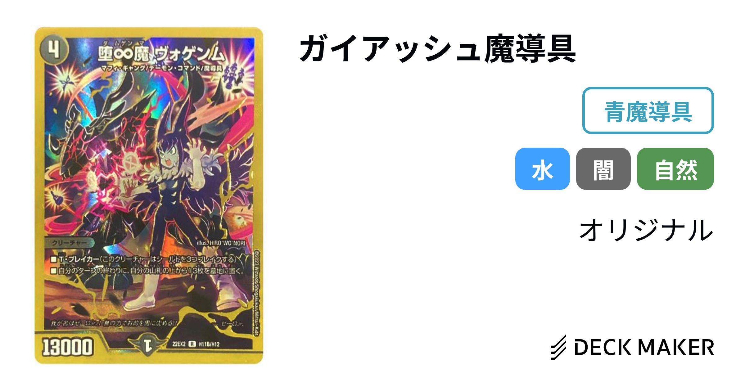 デュエルマスターズ ガイアッシュ魔導具 デッキレシピ詳細 デュエルマスターズ ガイアッシュ魔導具 デッキレシピ詳細