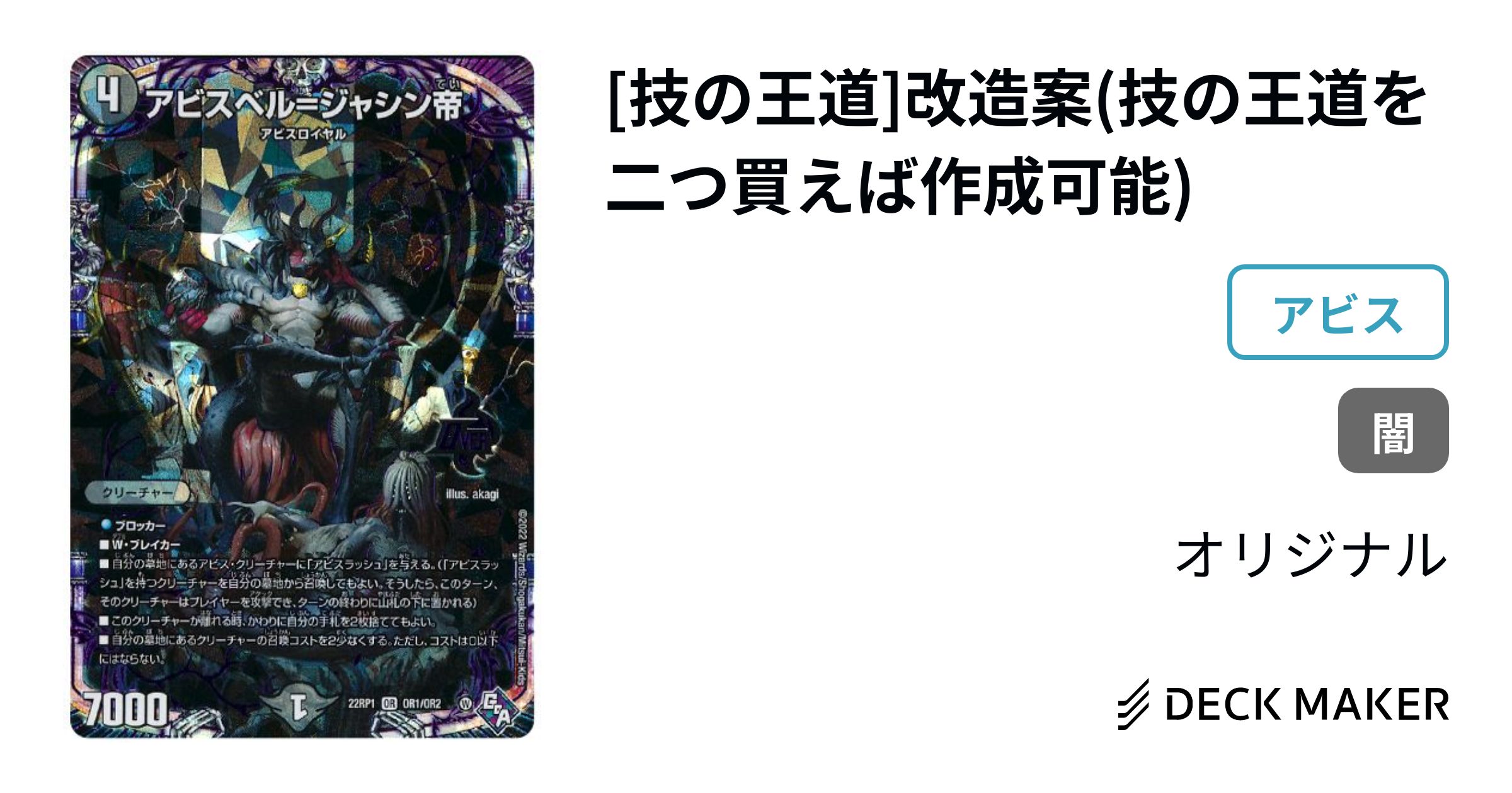 デュエルマスターズ [技の王道]改造案(技の王道を二つ買えば作成可能