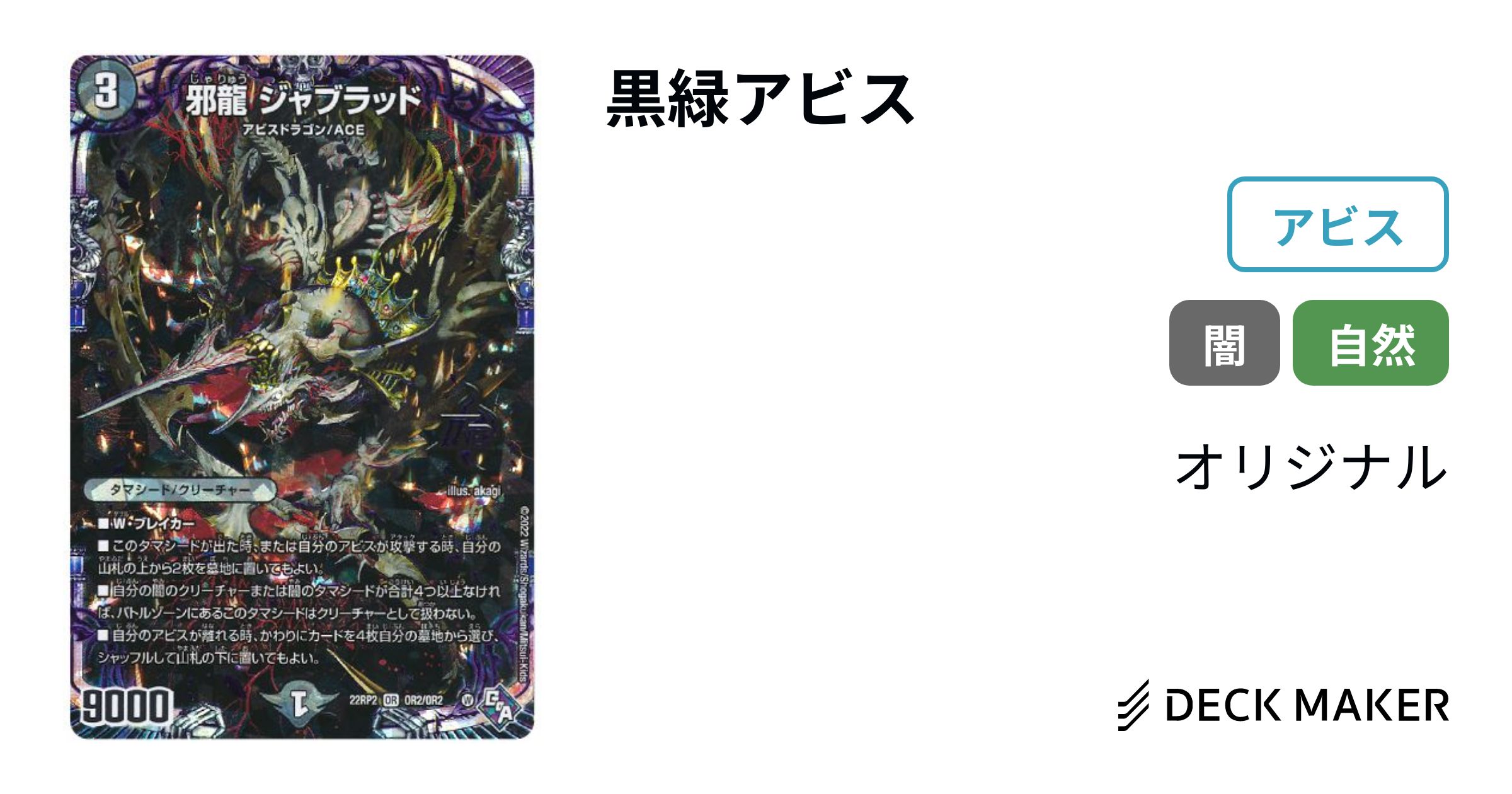 デュエルマスターズ 黒緑アビス デッキレシピ詳細 | ガチまとめ デュエルマスターズ 黒緑アビス デッキレシピ詳細 | ガチまとめ