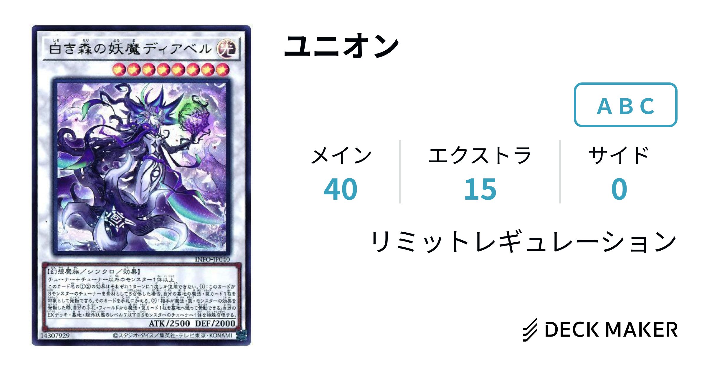 遊戯王 ユニオン デッキレシピ詳細 | ガチまとめ