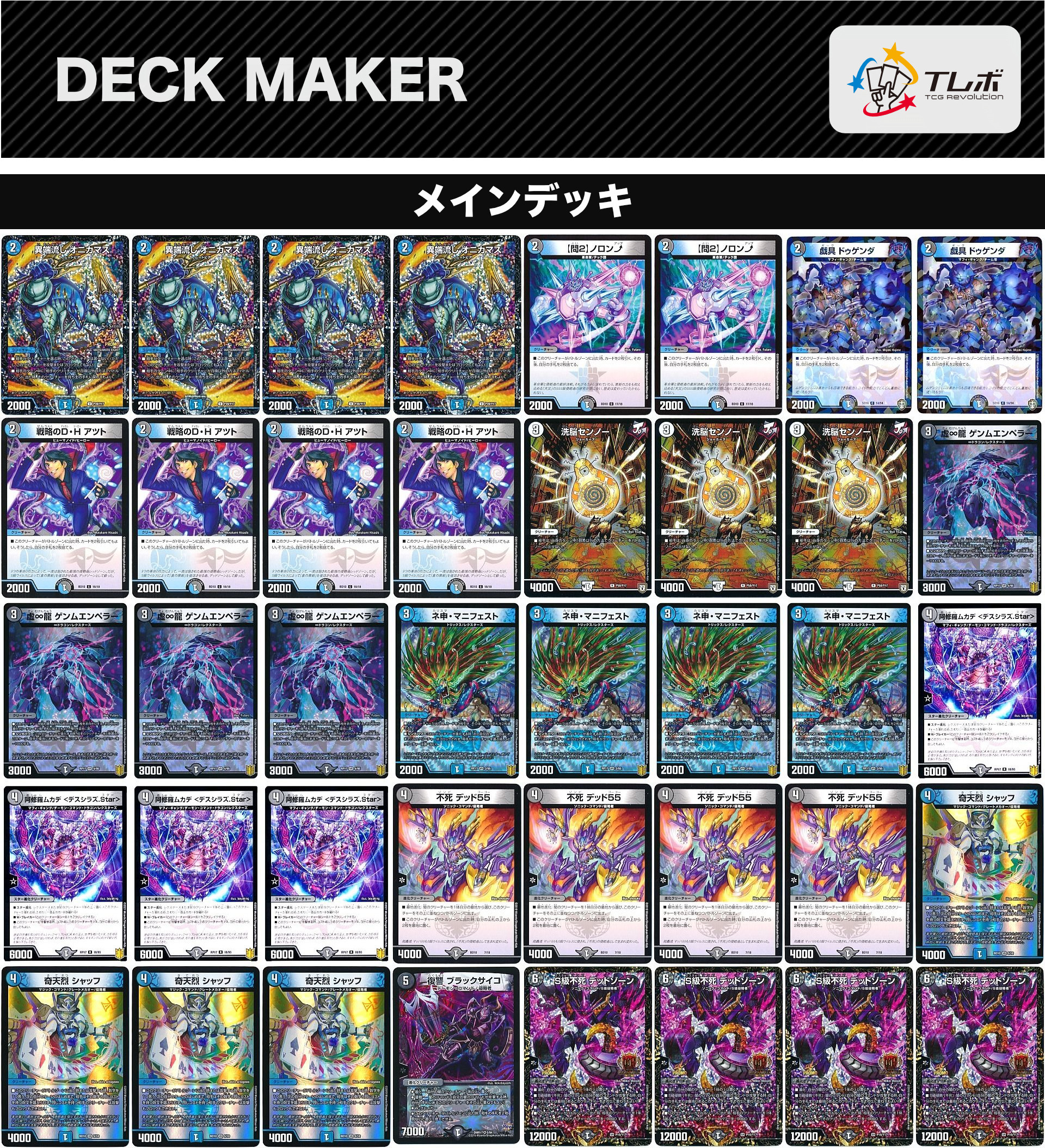 デュエルマスターズ デスシラズゾーン デッキレシピ詳細 ガチまとめ