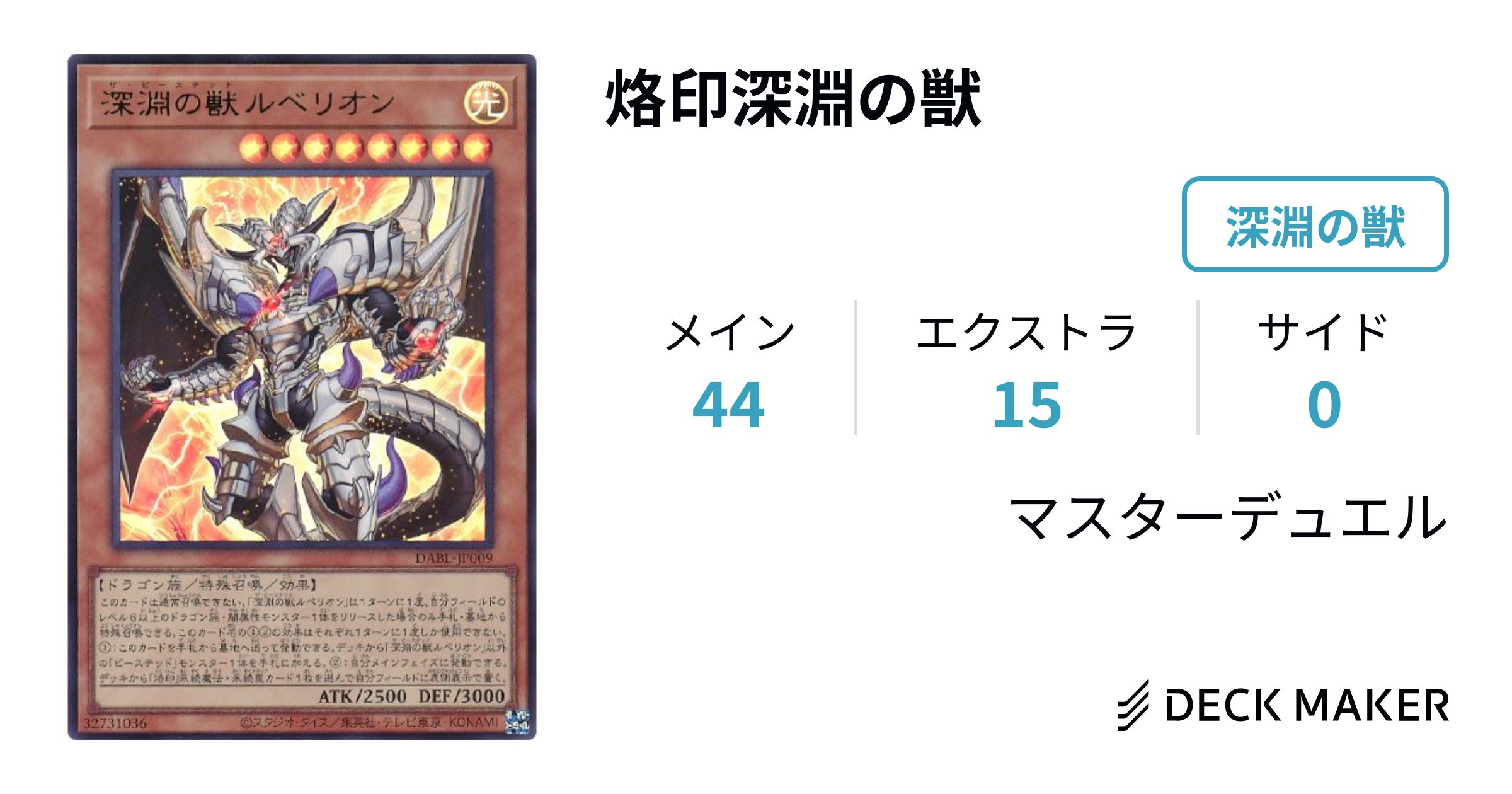 遊戯王 烙印深淵の獣 デッキレシピ詳細 | ガチまとめ 遊戯王 烙印深淵の獣 デッキレシピ詳細 | ガチまとめ