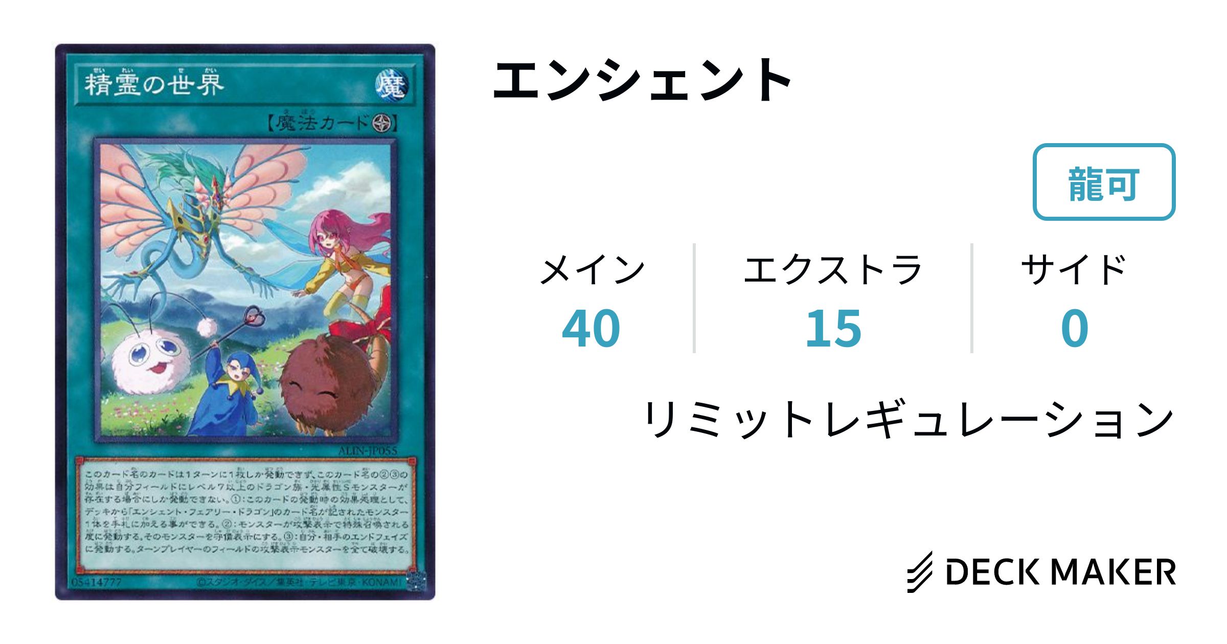 遊戯王 エンシェント デッキレシピ詳細 | ガチまとめ 遊戯王 エンシェント デッキレシピ詳細 | ガチまとめ