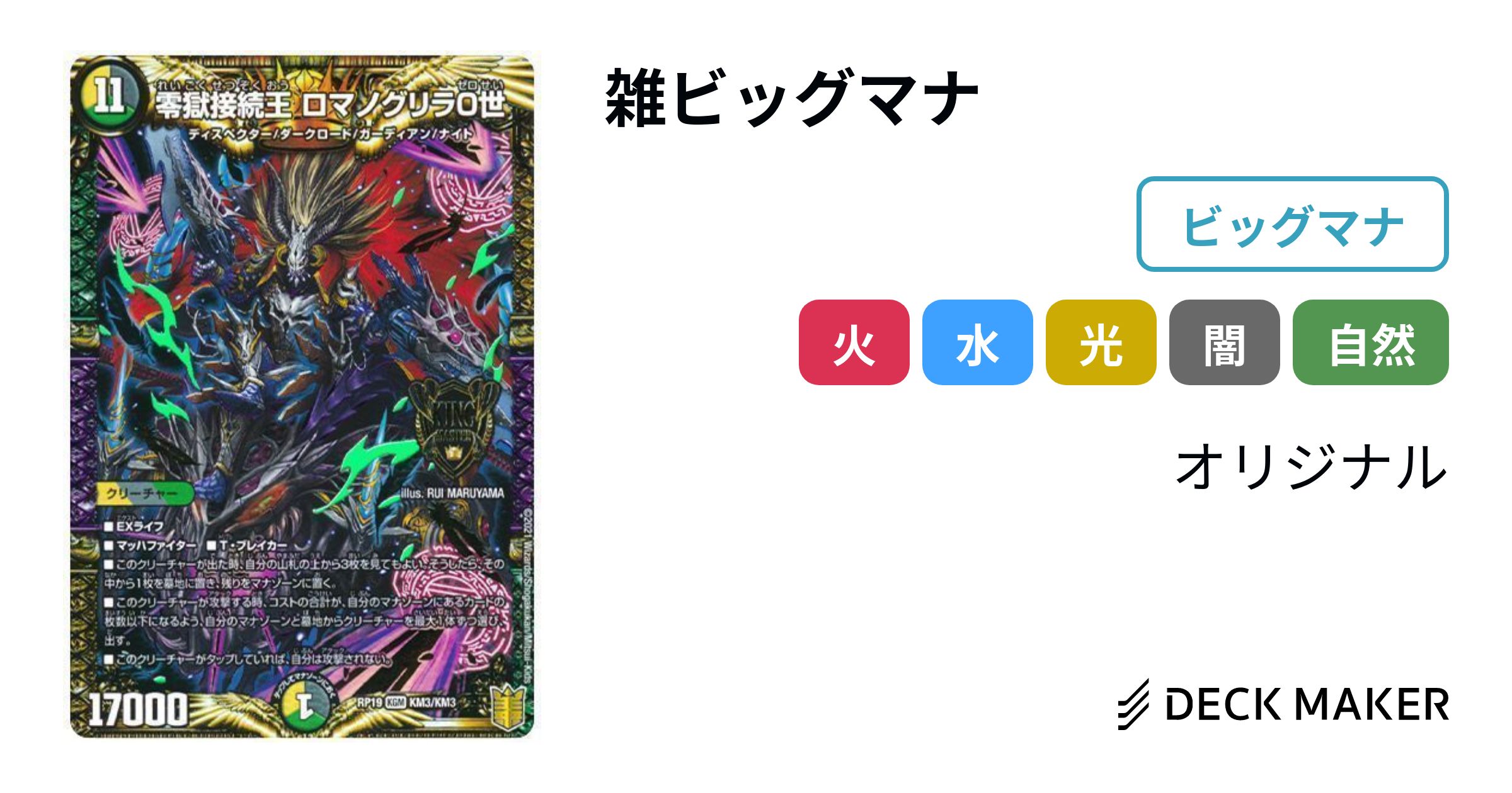 デュエルマスターズ 雑ビッグマナ デッキレシピ詳細 ガチまとめ