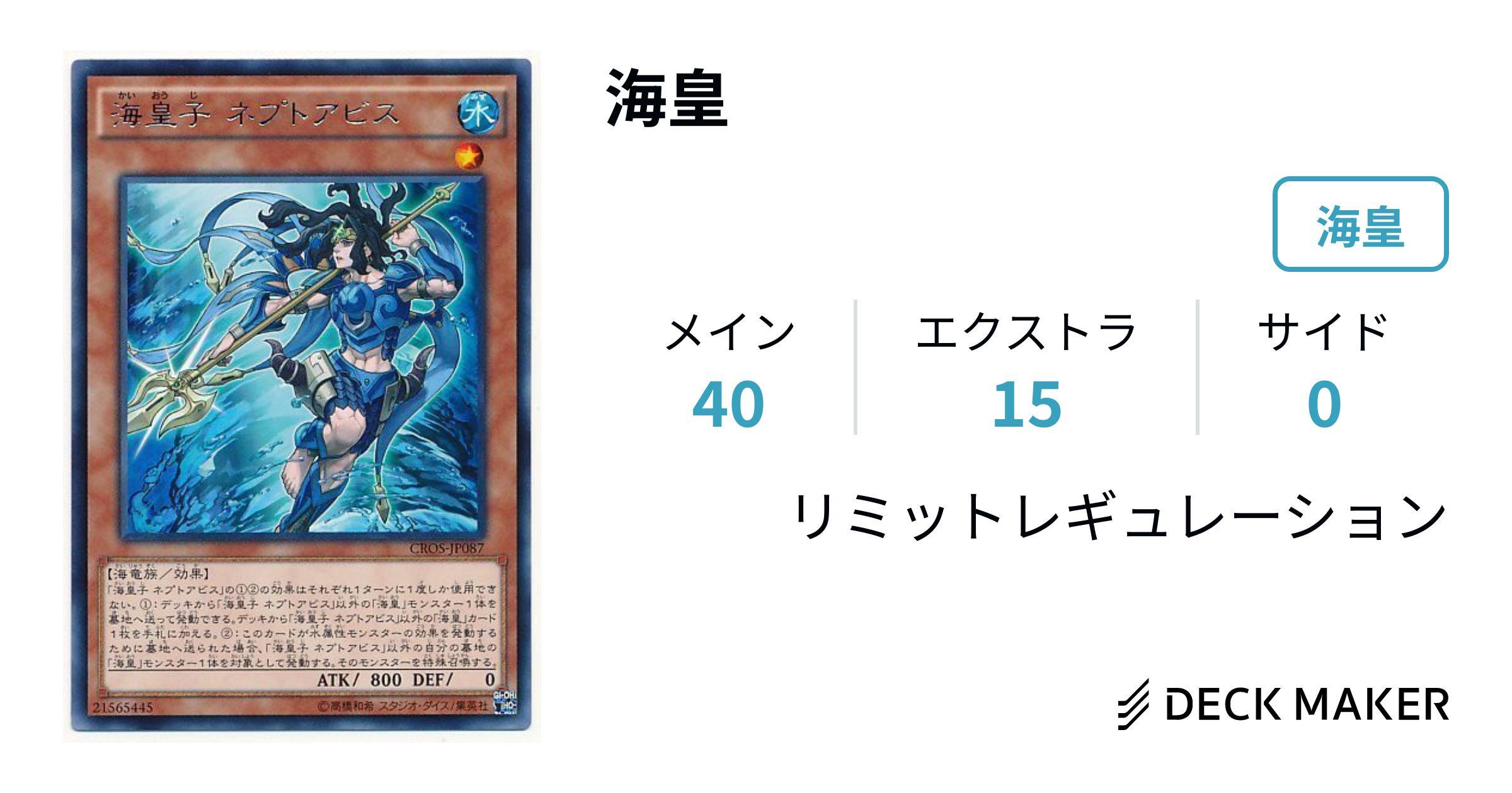 海皇精 アビスライン 25th コナミデジタルエンタテインメント 海皇精