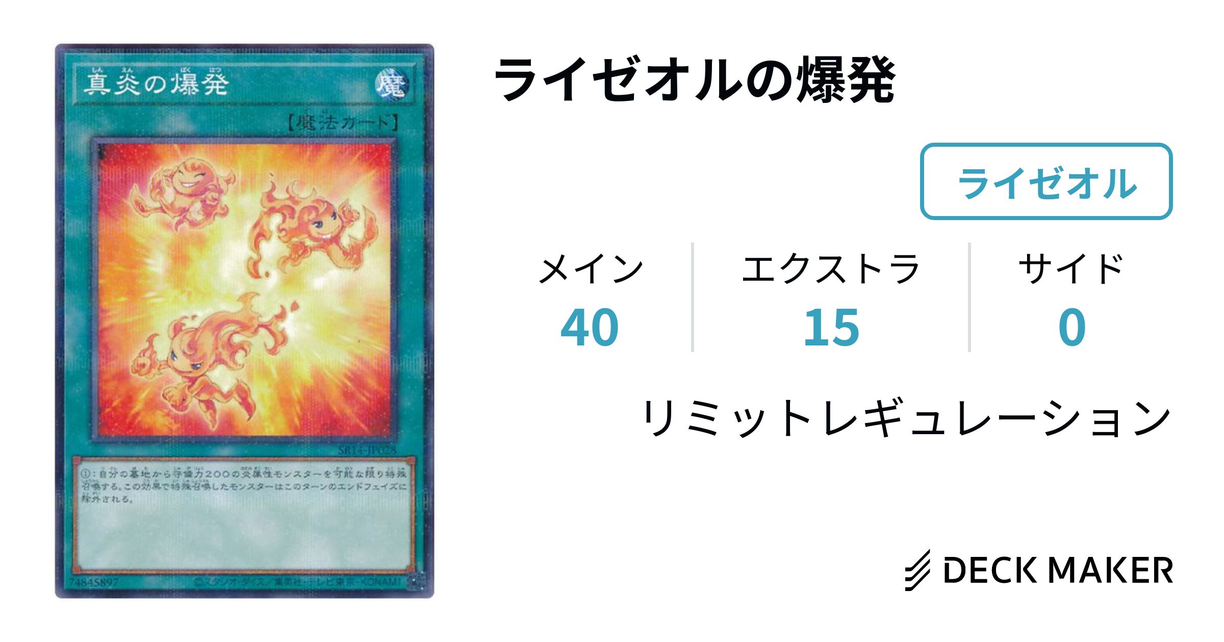 遊戯王 ライゼオルの爆発 デッキレシピ詳細 | ガチまとめ 遊戯王 ライゼオルの爆発 デッキレシピ詳細 | ガチまとめ