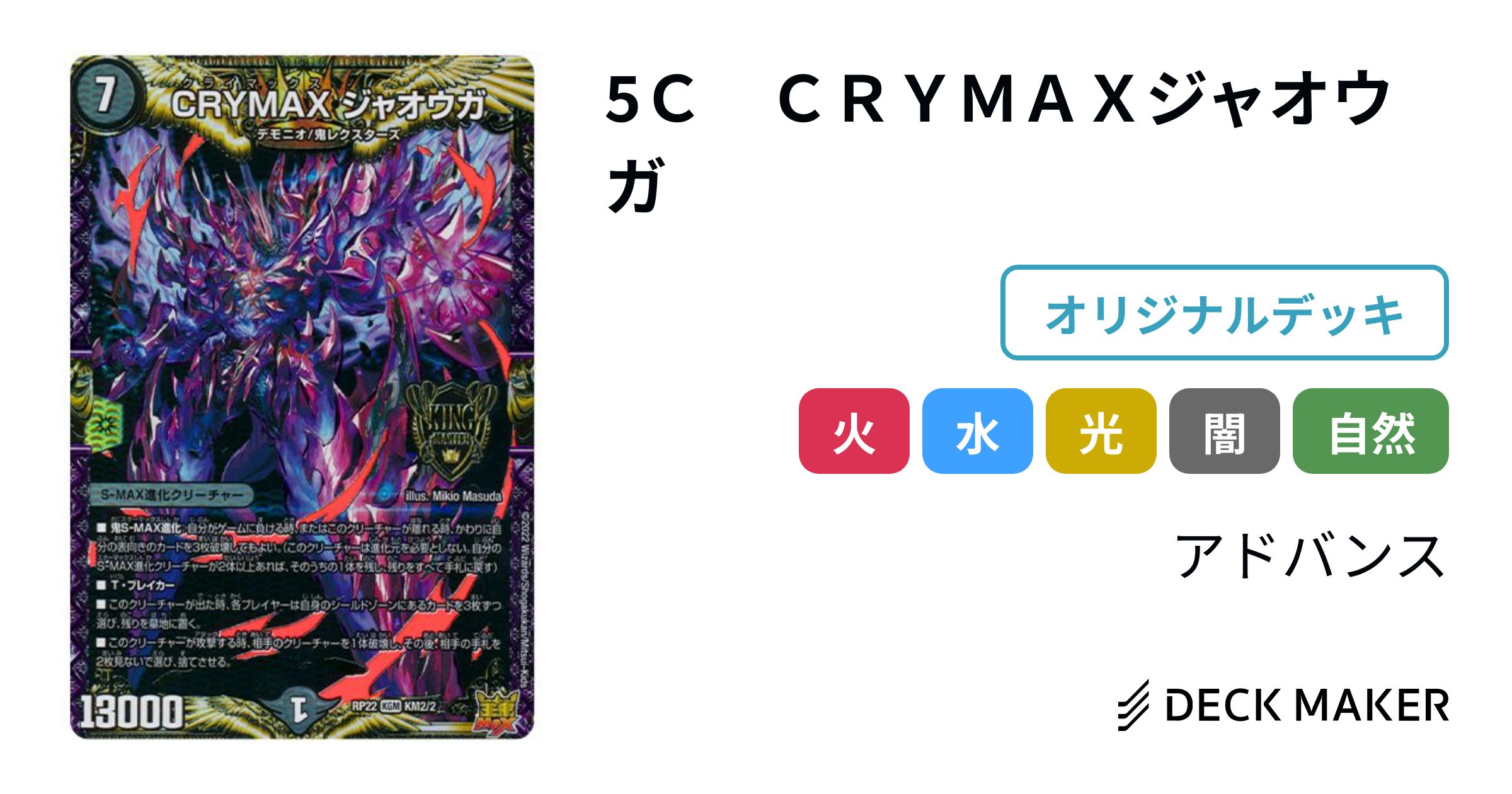 CRYMAXジャオウガ プレイマット dmpランキング-