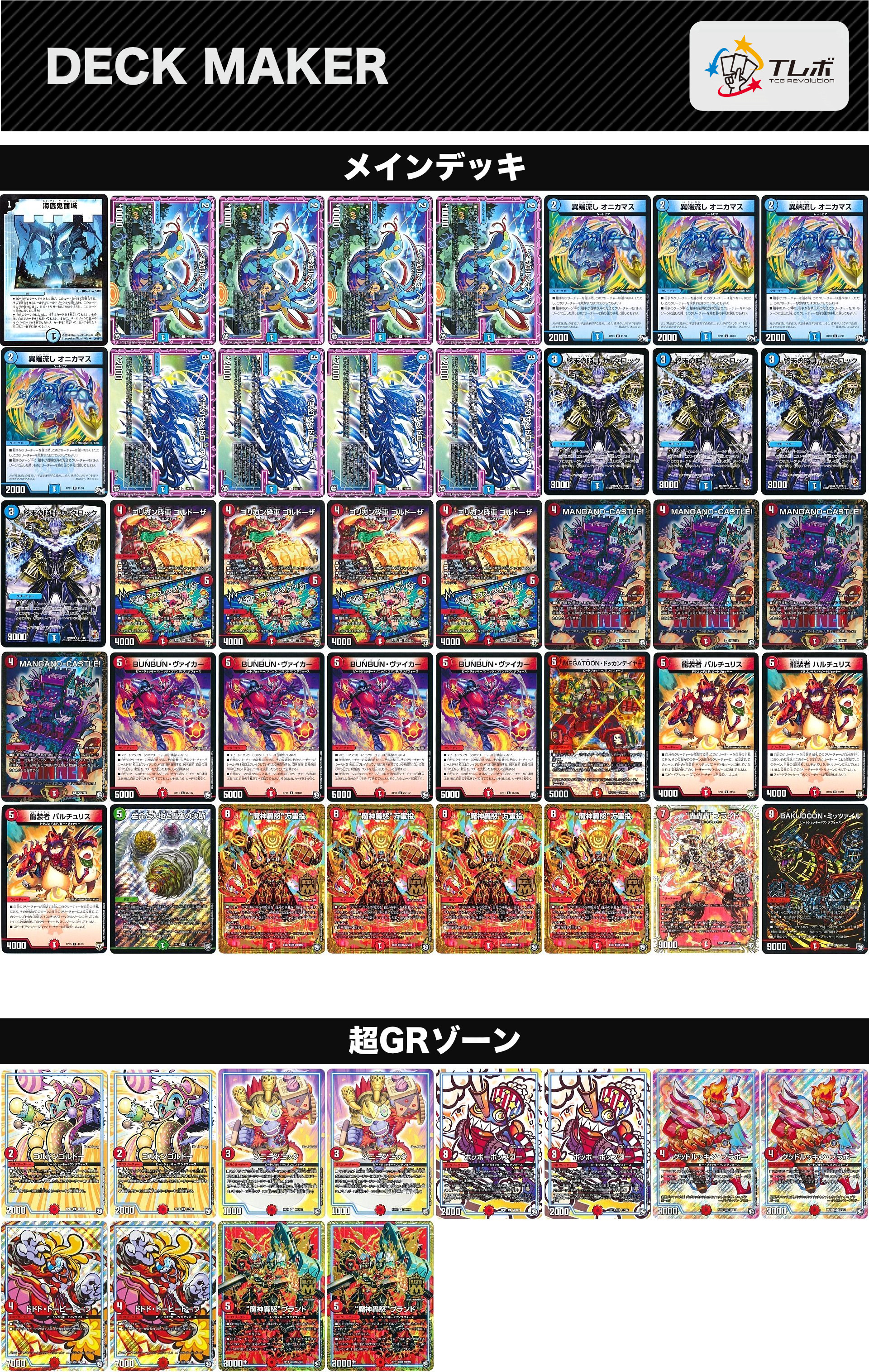デュエルマスターズ GR召喚したいデッキ デッキレシピ詳細 | ガチまとめ